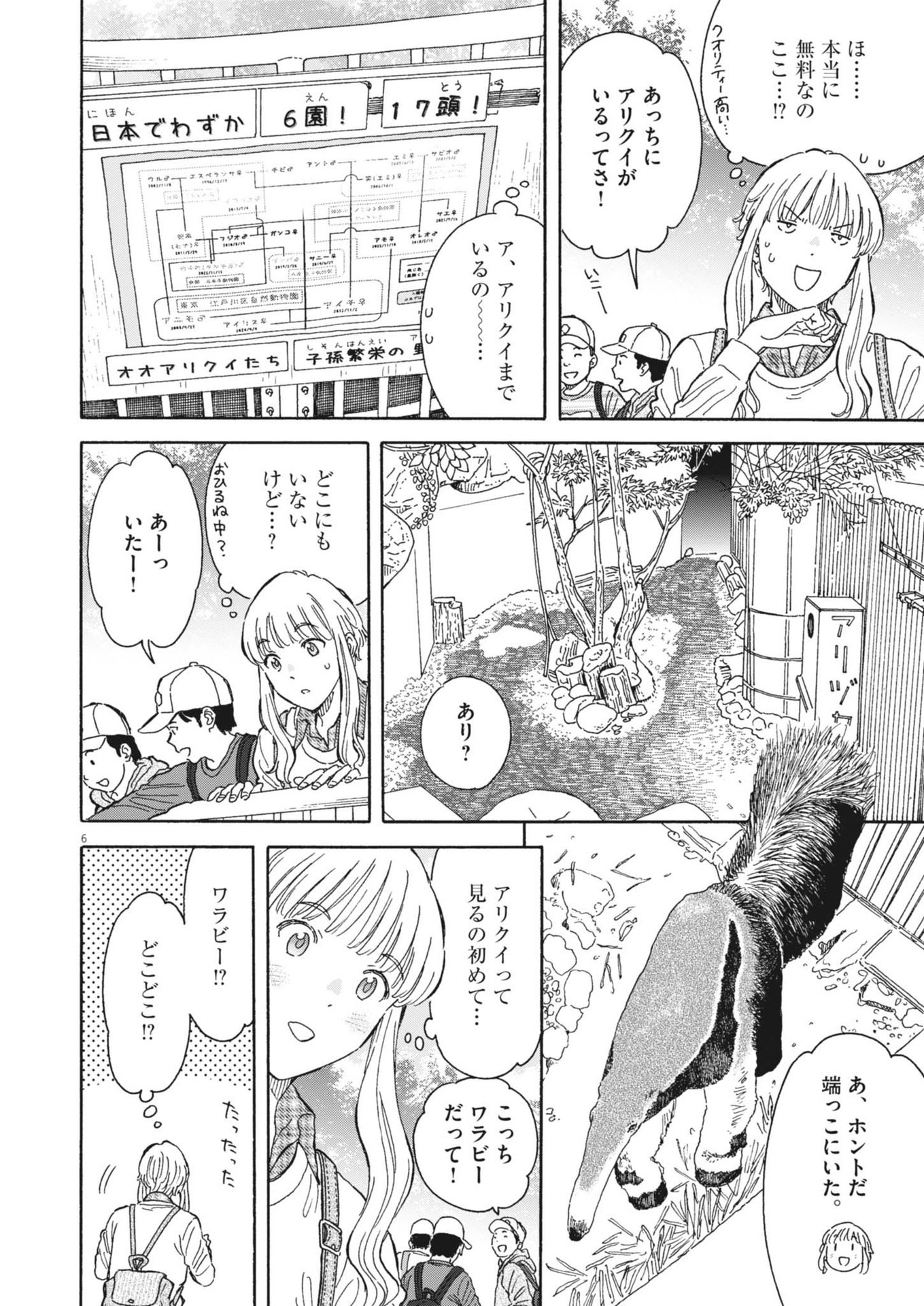 Kuneru Maruta Novo! - Chapter 233 - Page 6