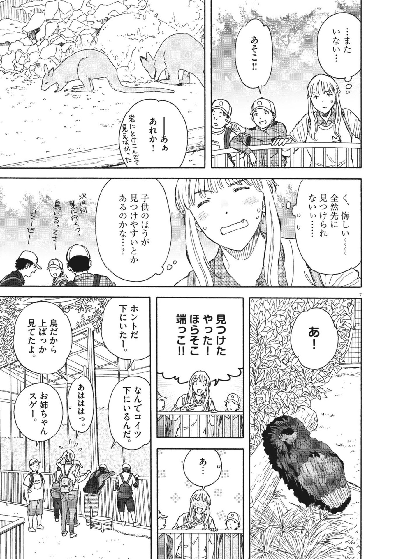 Kuneru Maruta Novo! - Chapter 233 - Page 7