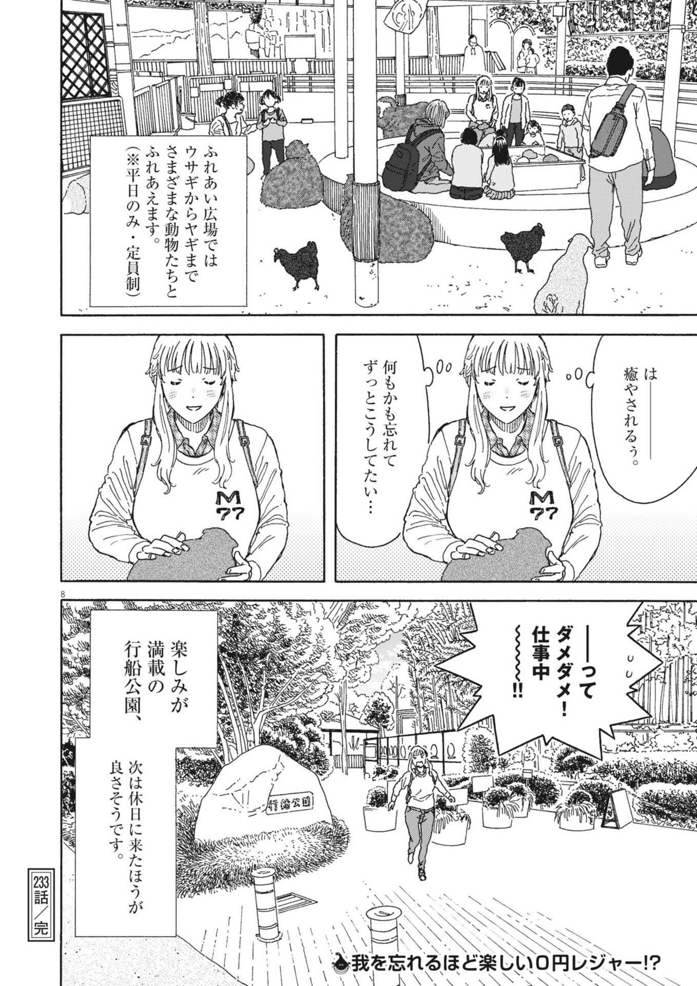 Kuneru Maruta Novo! - Chapter 233 - Page 8