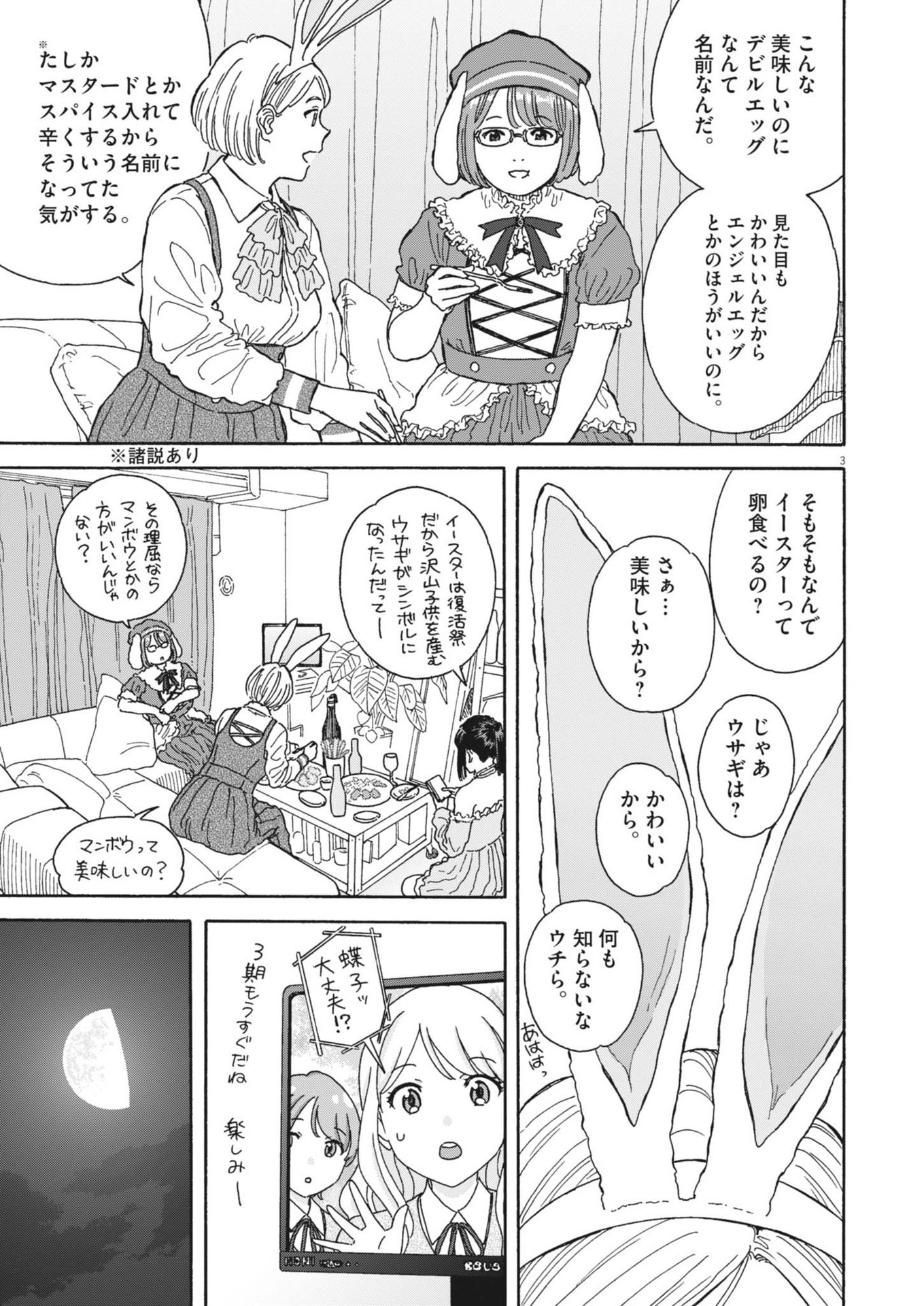 Kuneru Maruta Novo! - Chapter 234 - Page 3