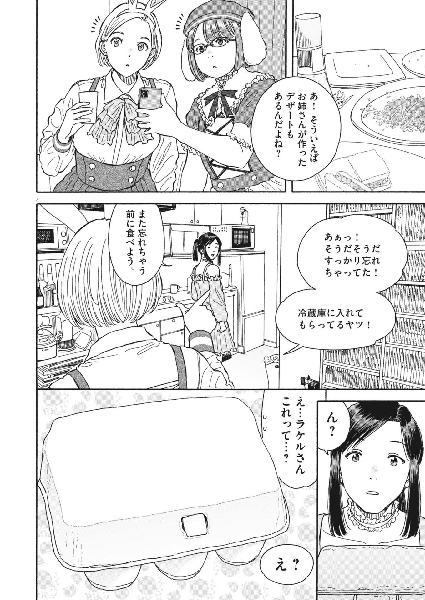 Kuneru Maruta Novo! - Chapter 234 - Page 4