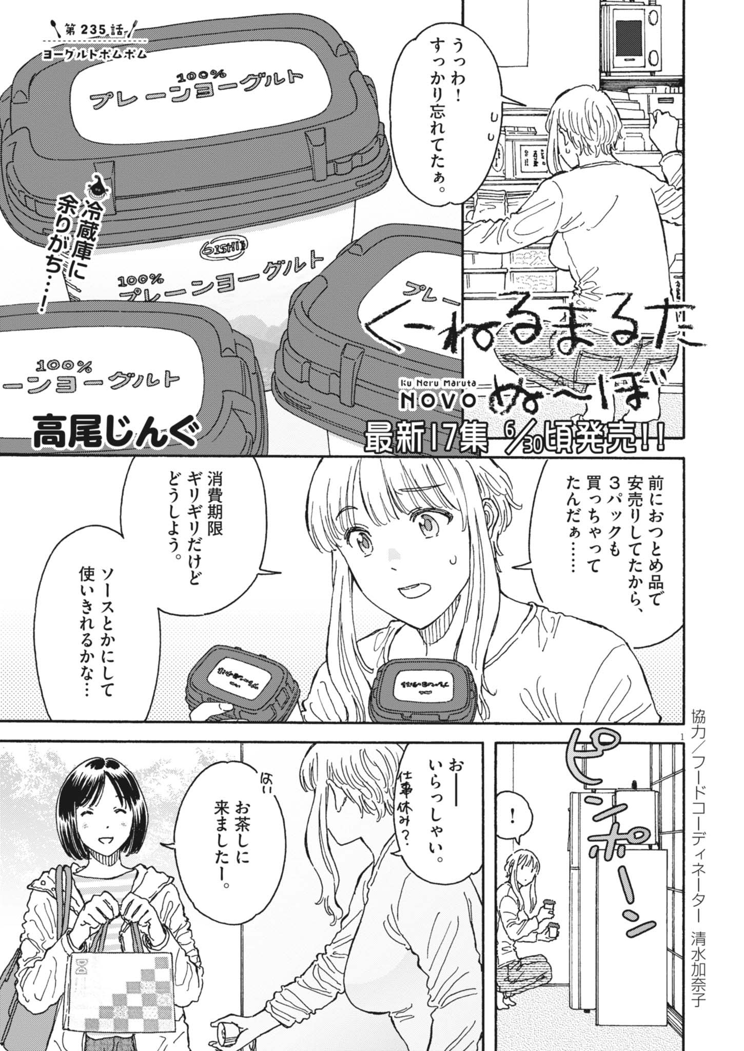 Kuneru Maruta Novo! - Chapter 235 - Page 1