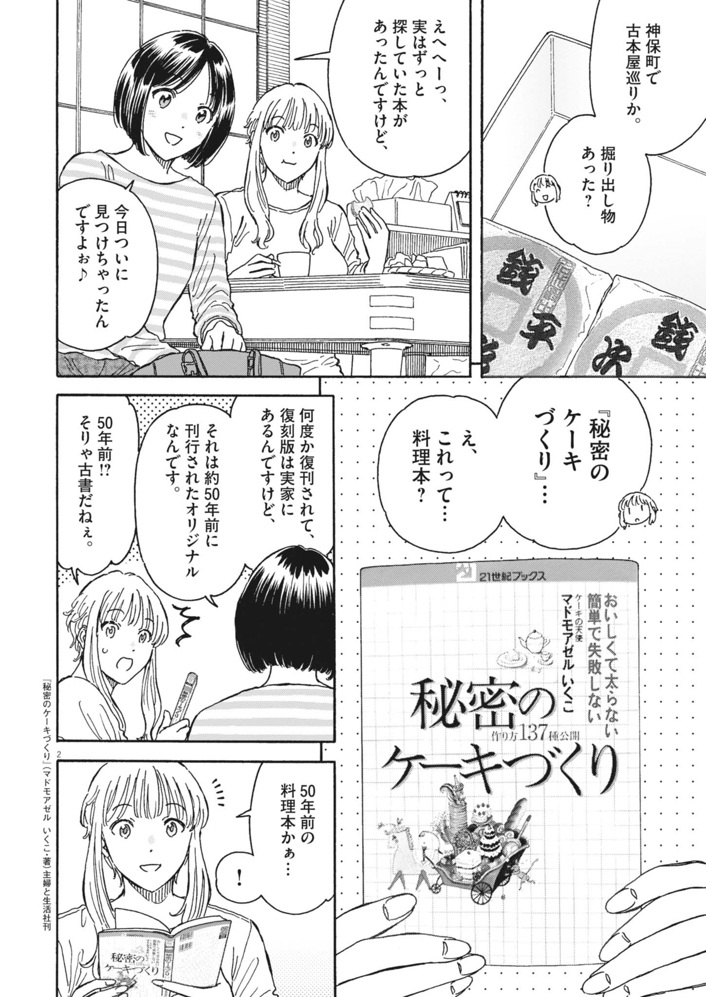 Kuneru Maruta Novo! - Chapter 235 - Page 2