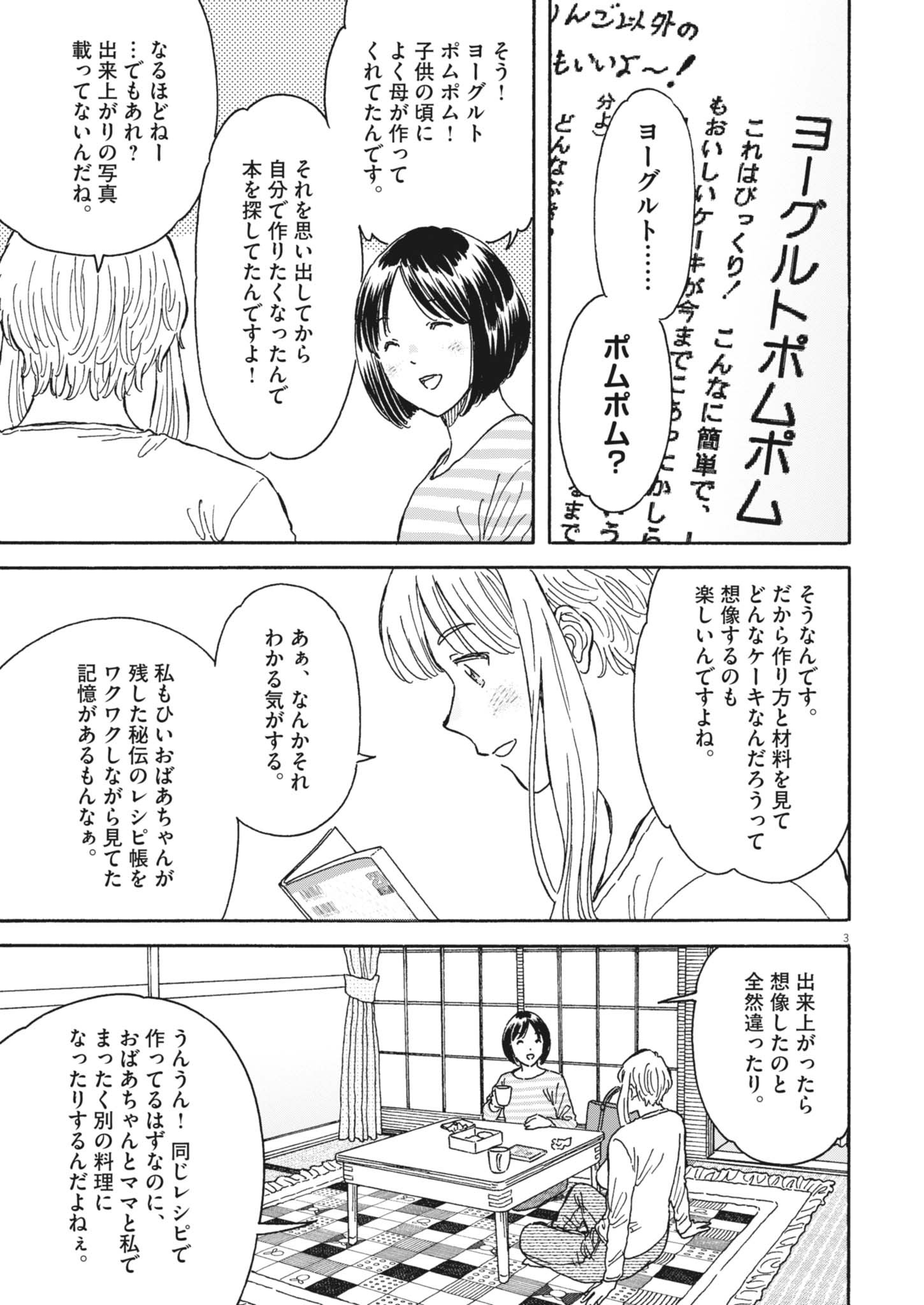 Kuneru Maruta Novo! - Chapter 235 - Page 3