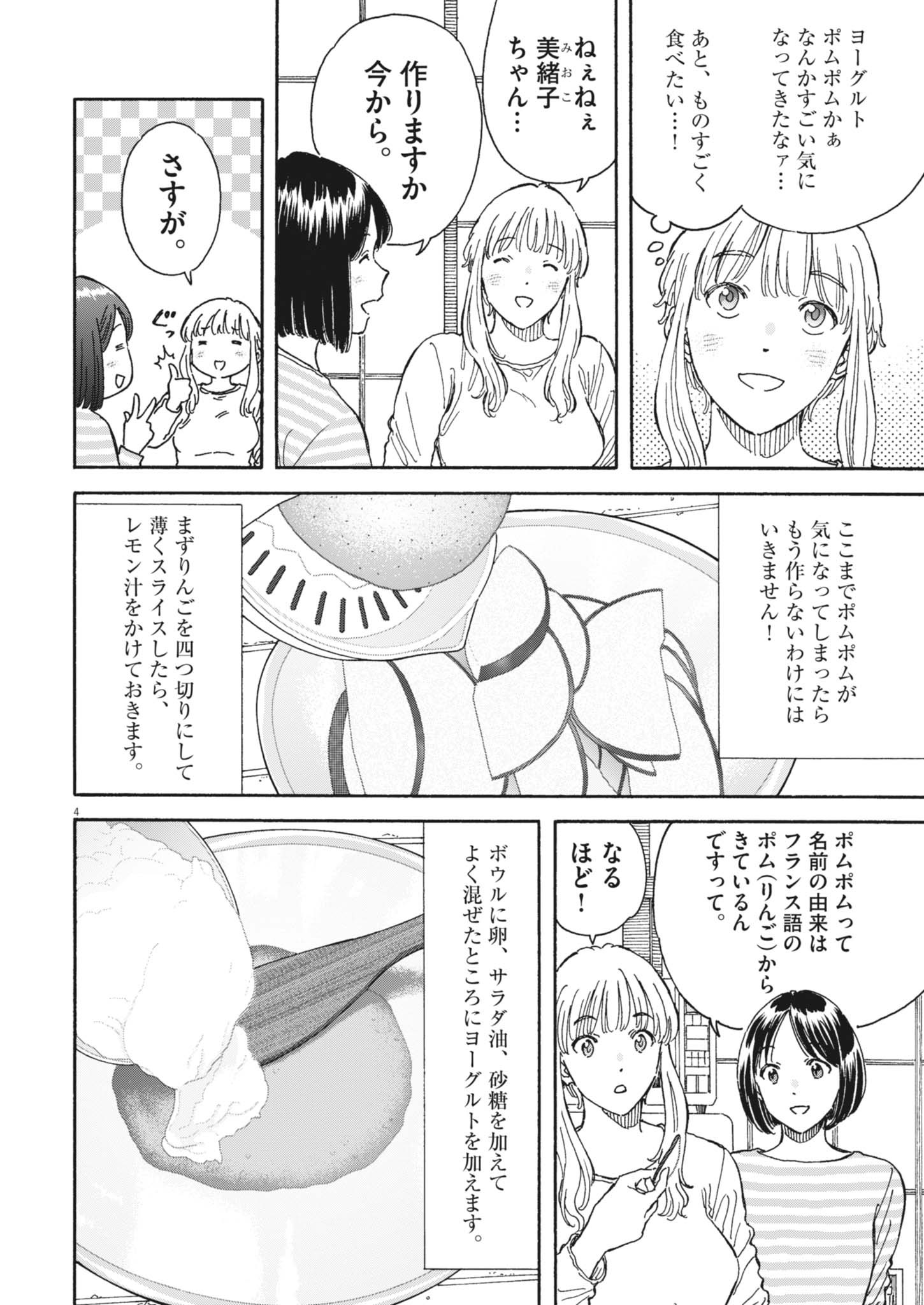 Kuneru Maruta Novo! - Chapter 235 - Page 4
