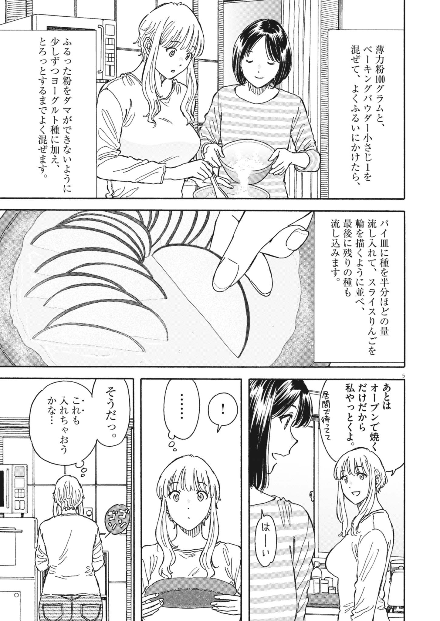 Kuneru Maruta Novo! - Chapter 235 - Page 5