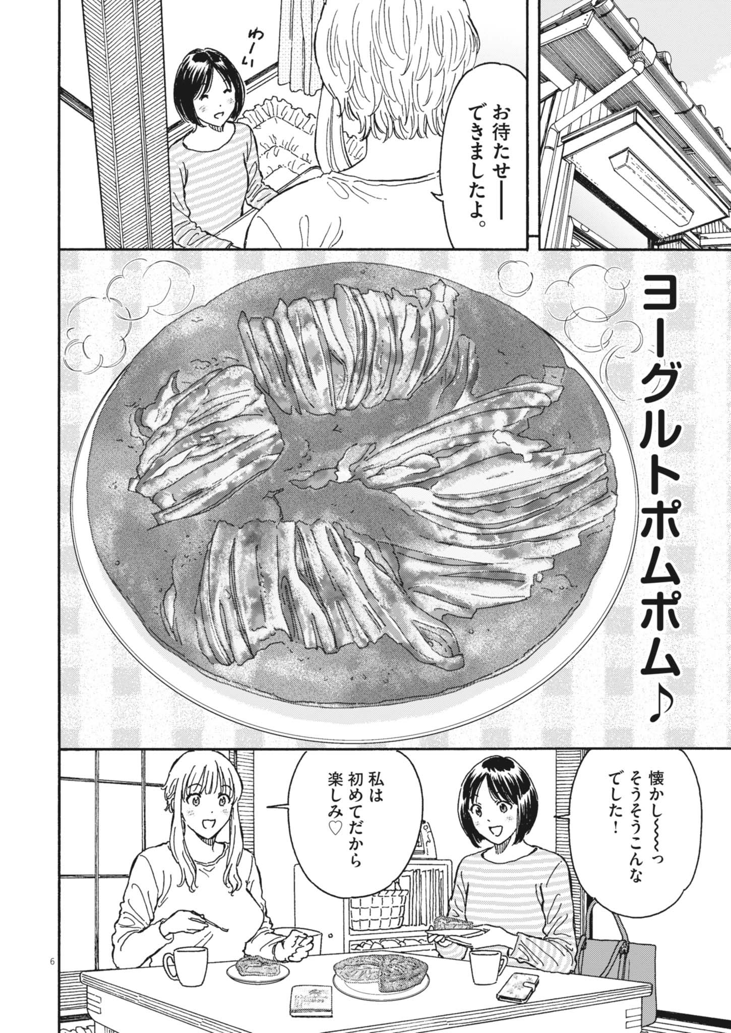 Kuneru Maruta Novo! - Chapter 235 - Page 6