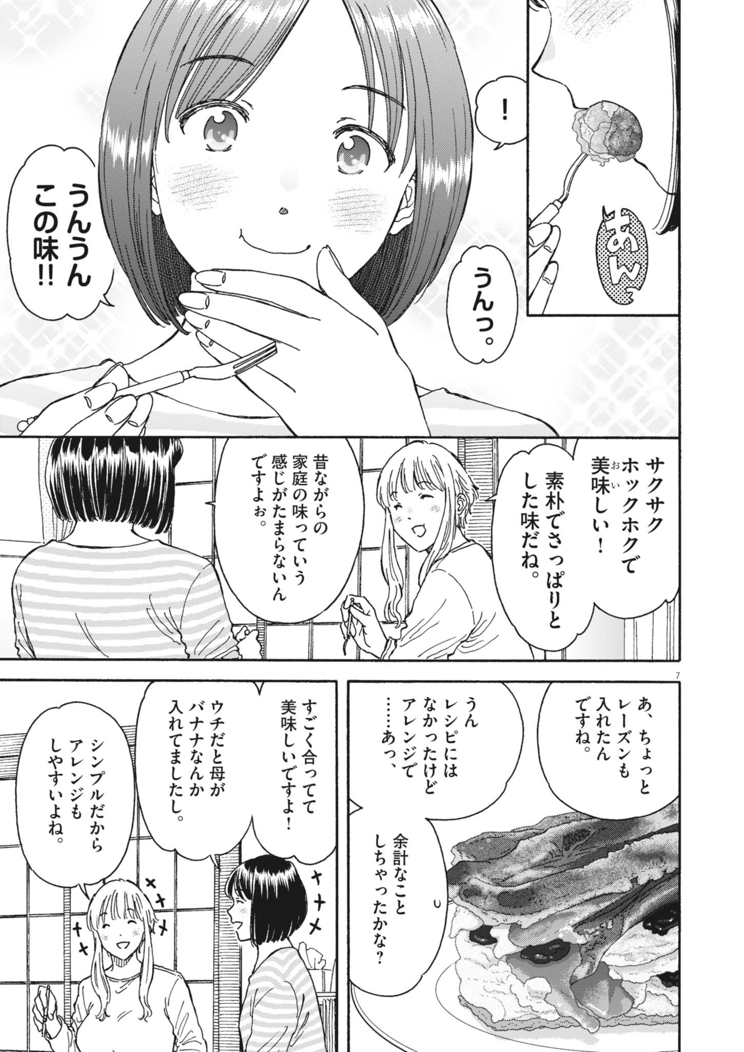 Kuneru Maruta Novo! - Chapter 235 - Page 7