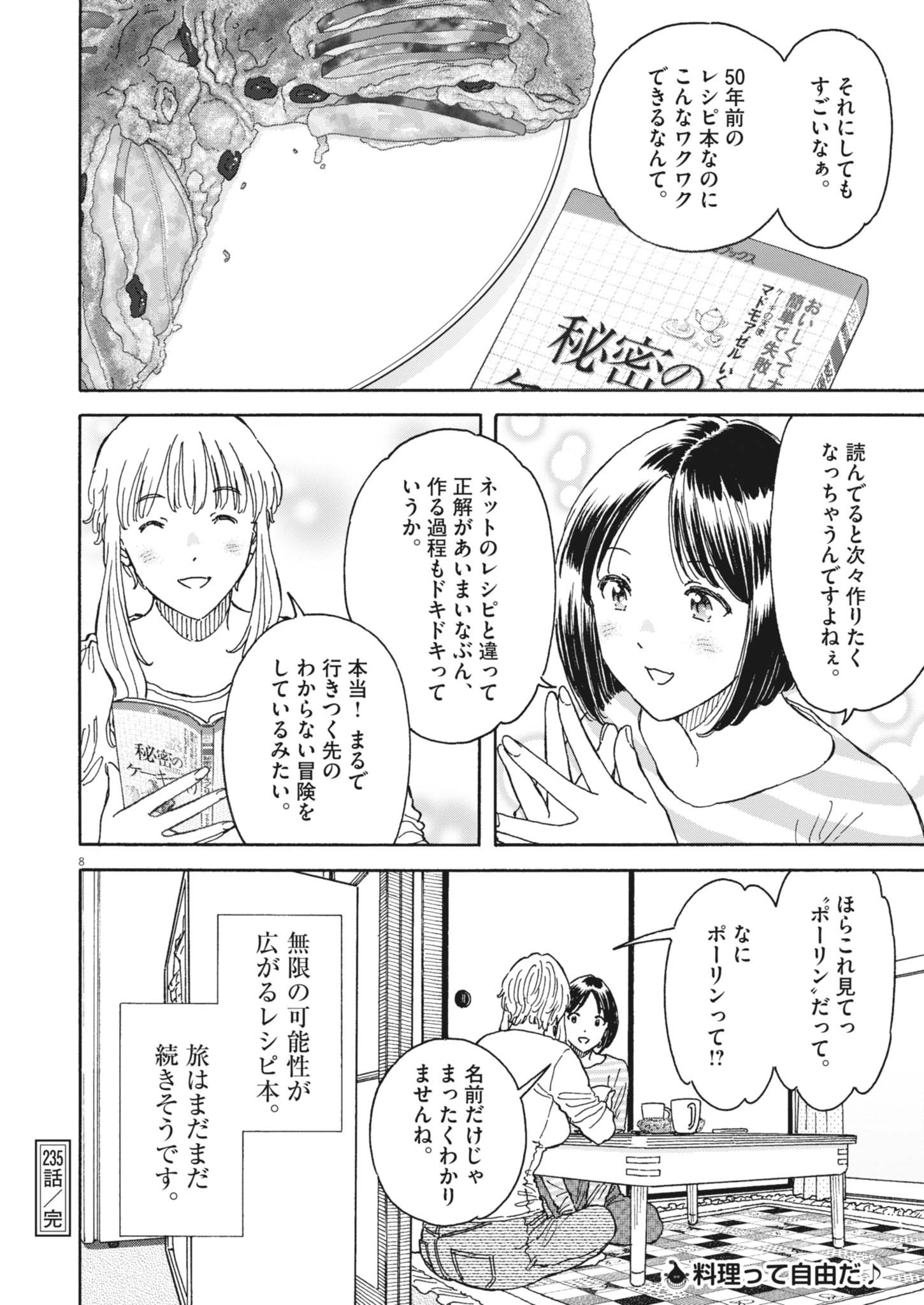 Kuneru Maruta Novo! - Chapter 235 - Page 8