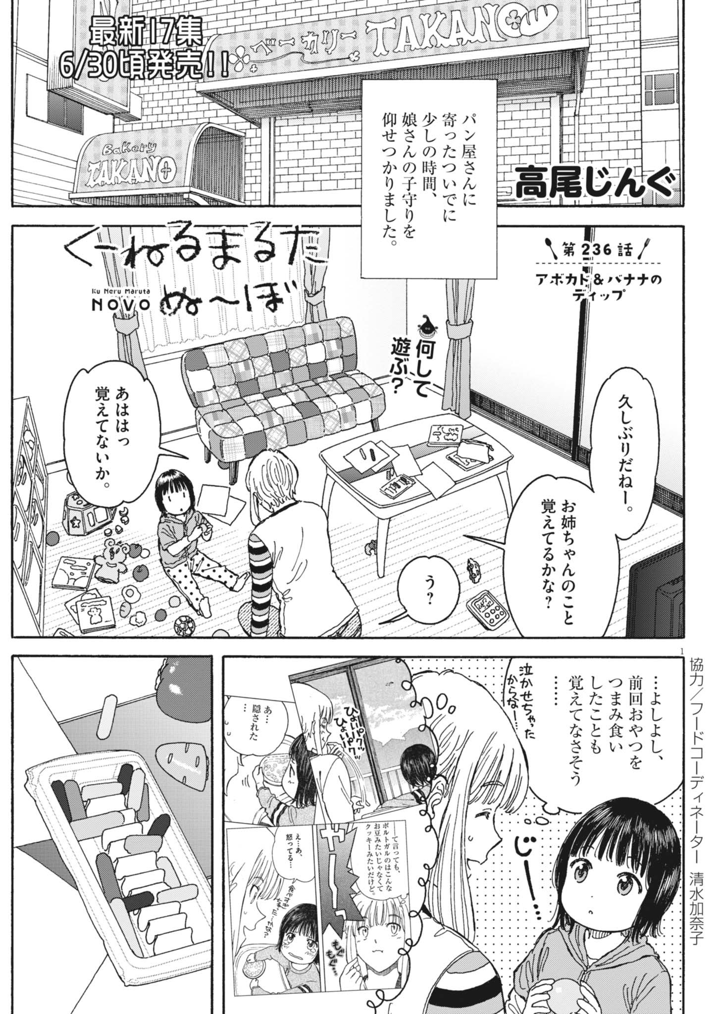 Kuneru Maruta Novo! - Chapter 236 - Page 1