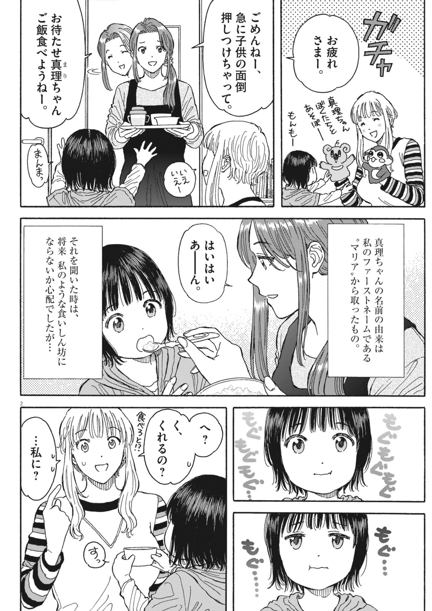 Kuneru Maruta Novo! - Chapter 236 - Page 2