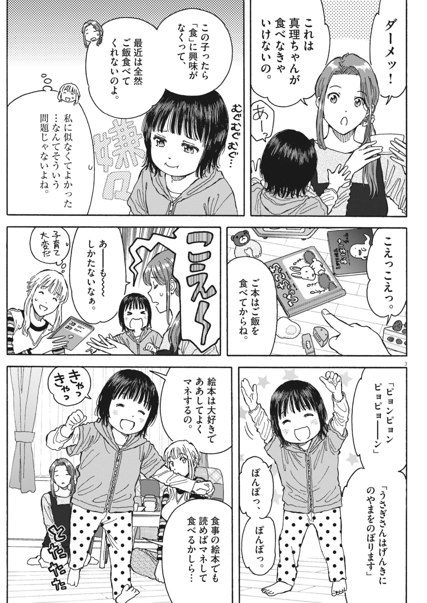 Kuneru Maruta Novo! - Chapter 236 - Page 3