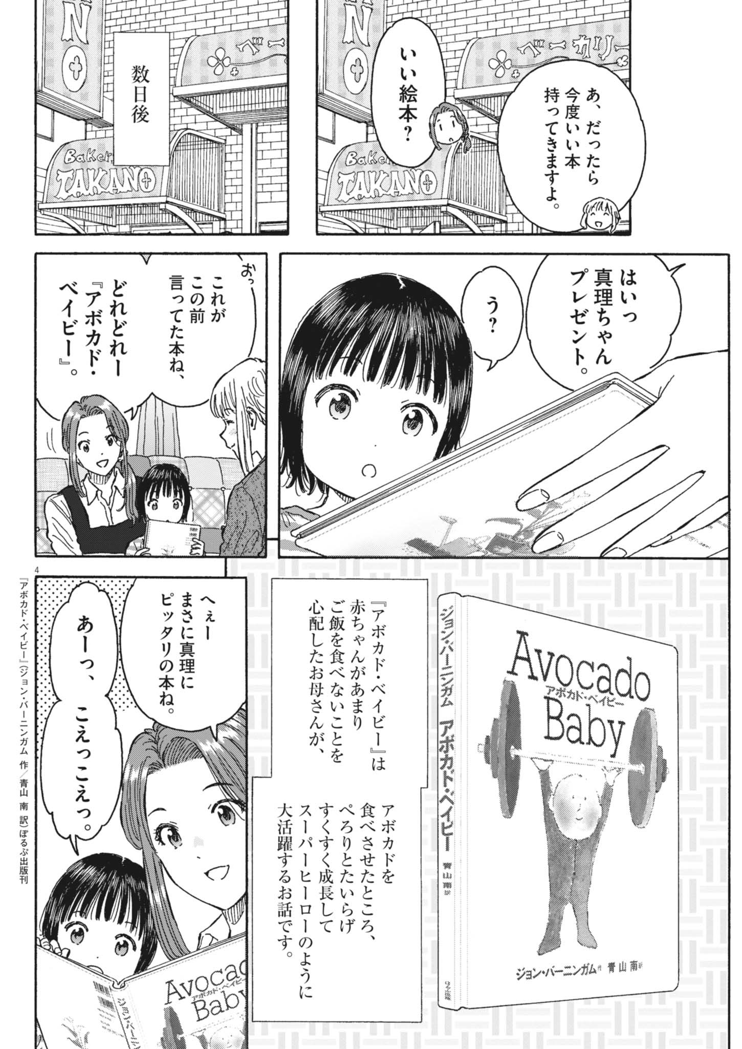 Kuneru Maruta Novo! - Chapter 236 - Page 4