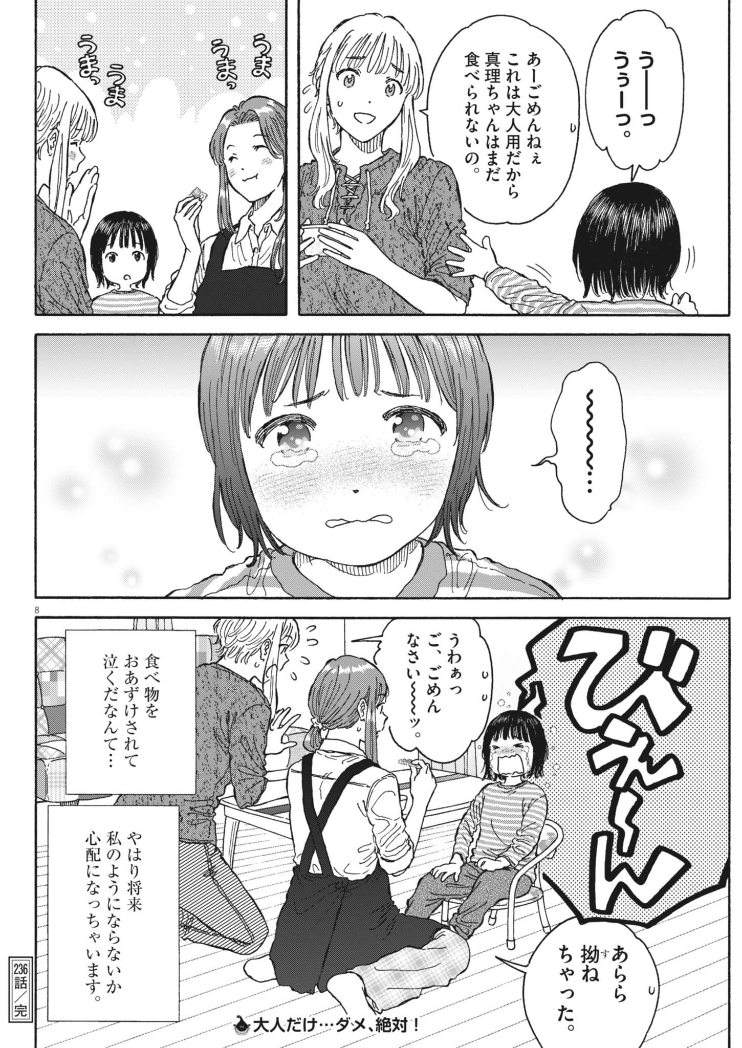 Kuneru Maruta Novo! - Chapter 236 - Page 8
