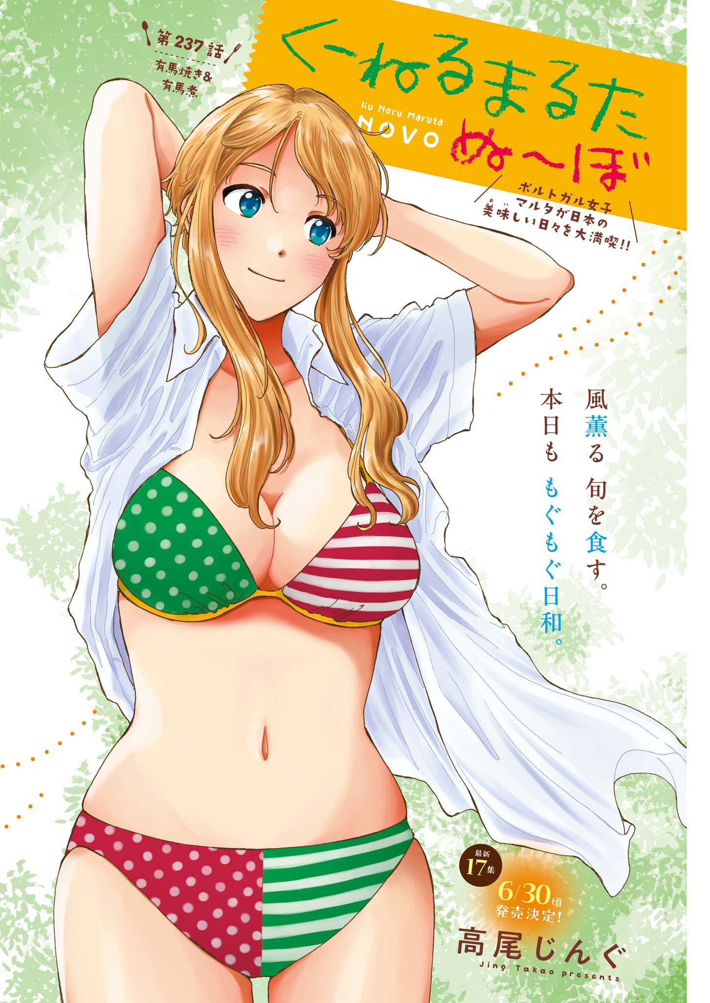 Kuneru Maruta Novo! - Chapter 237 - Page 1