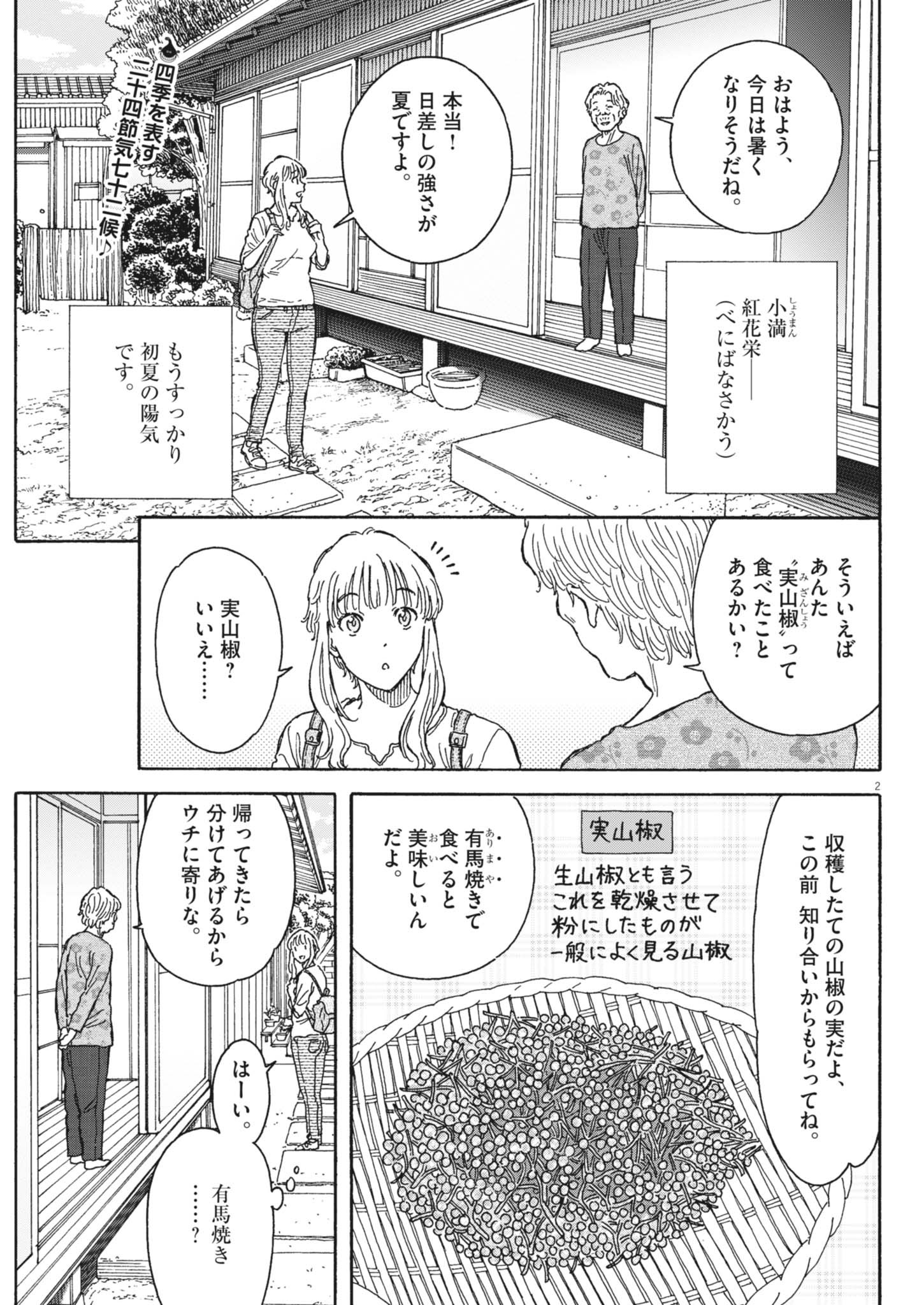 Kuneru Maruta Novo! - Chapter 237 - Page 2