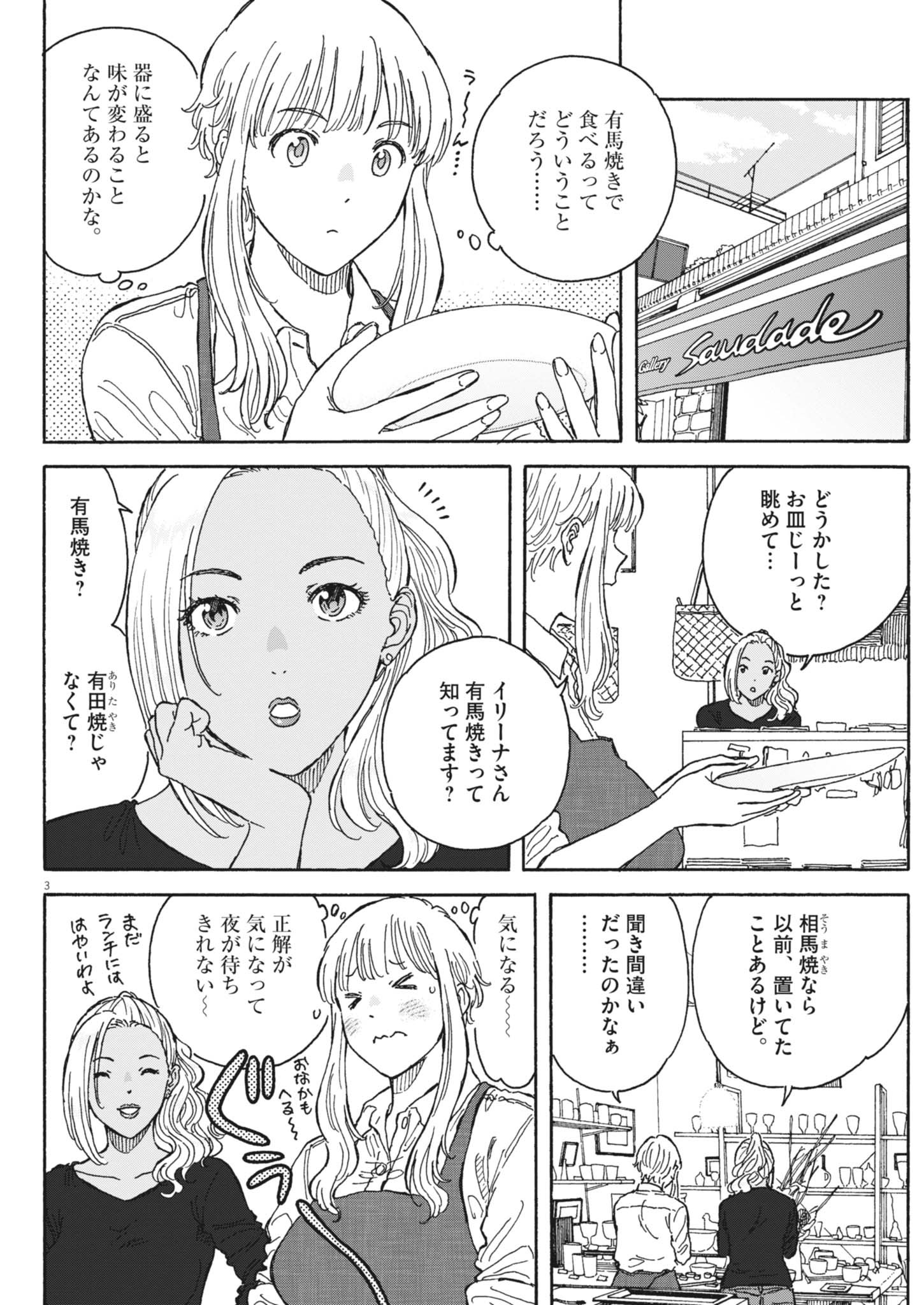 Kuneru Maruta Novo! - Chapter 237 - Page 3