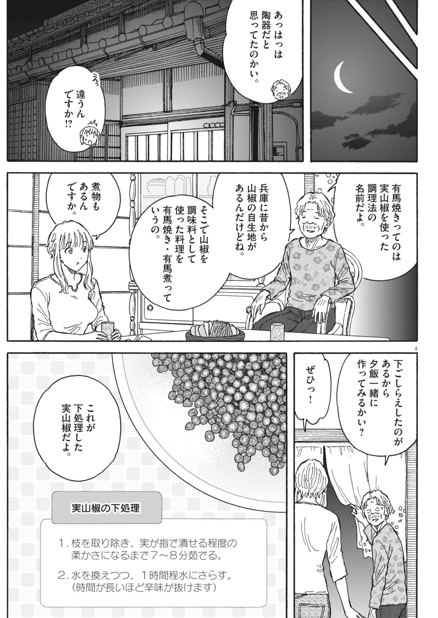Kuneru Maruta Novo! - Chapter 237 - Page 4