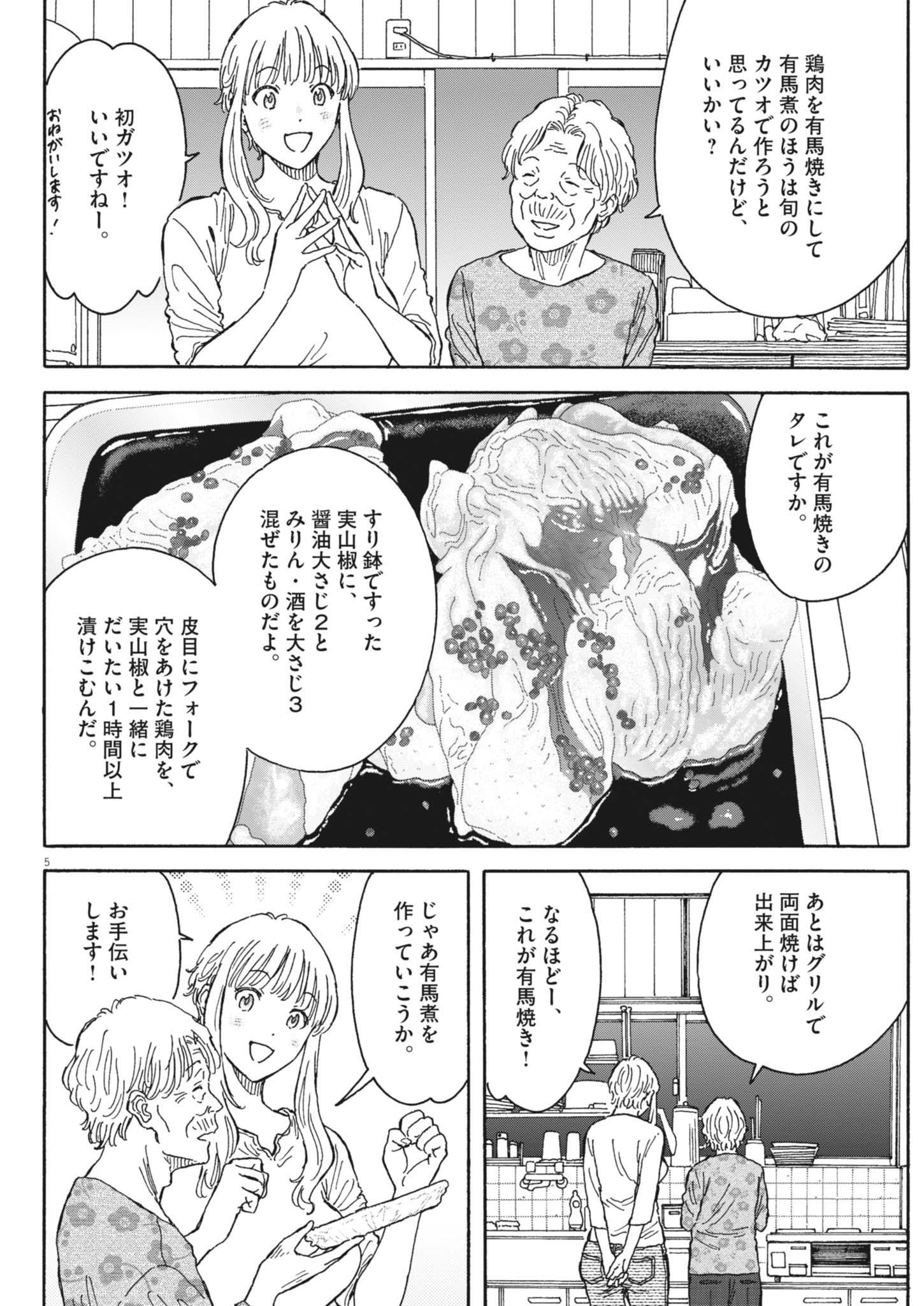 Kuneru Maruta Novo! - Chapter 237 - Page 5