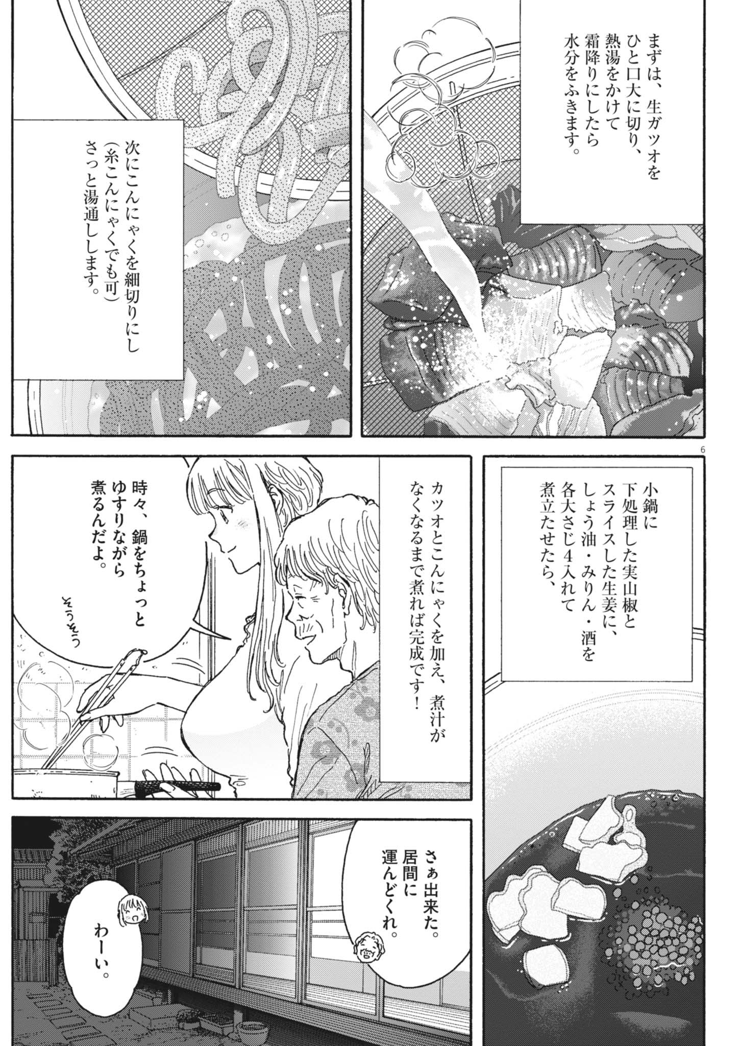 Kuneru Maruta Novo! - Chapter 237 - Page 6