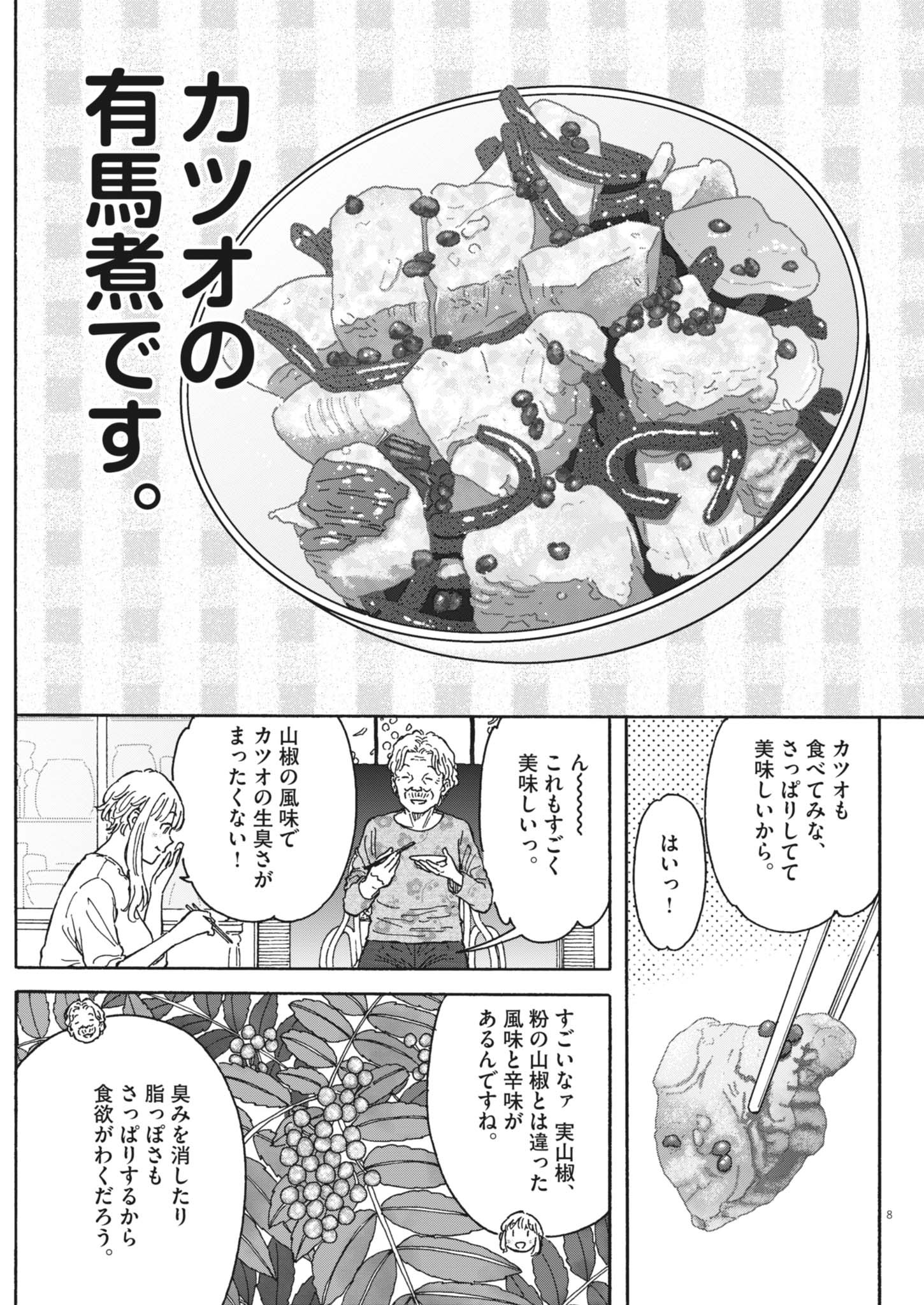 Kuneru Maruta Novo! - Chapter 237 - Page 8