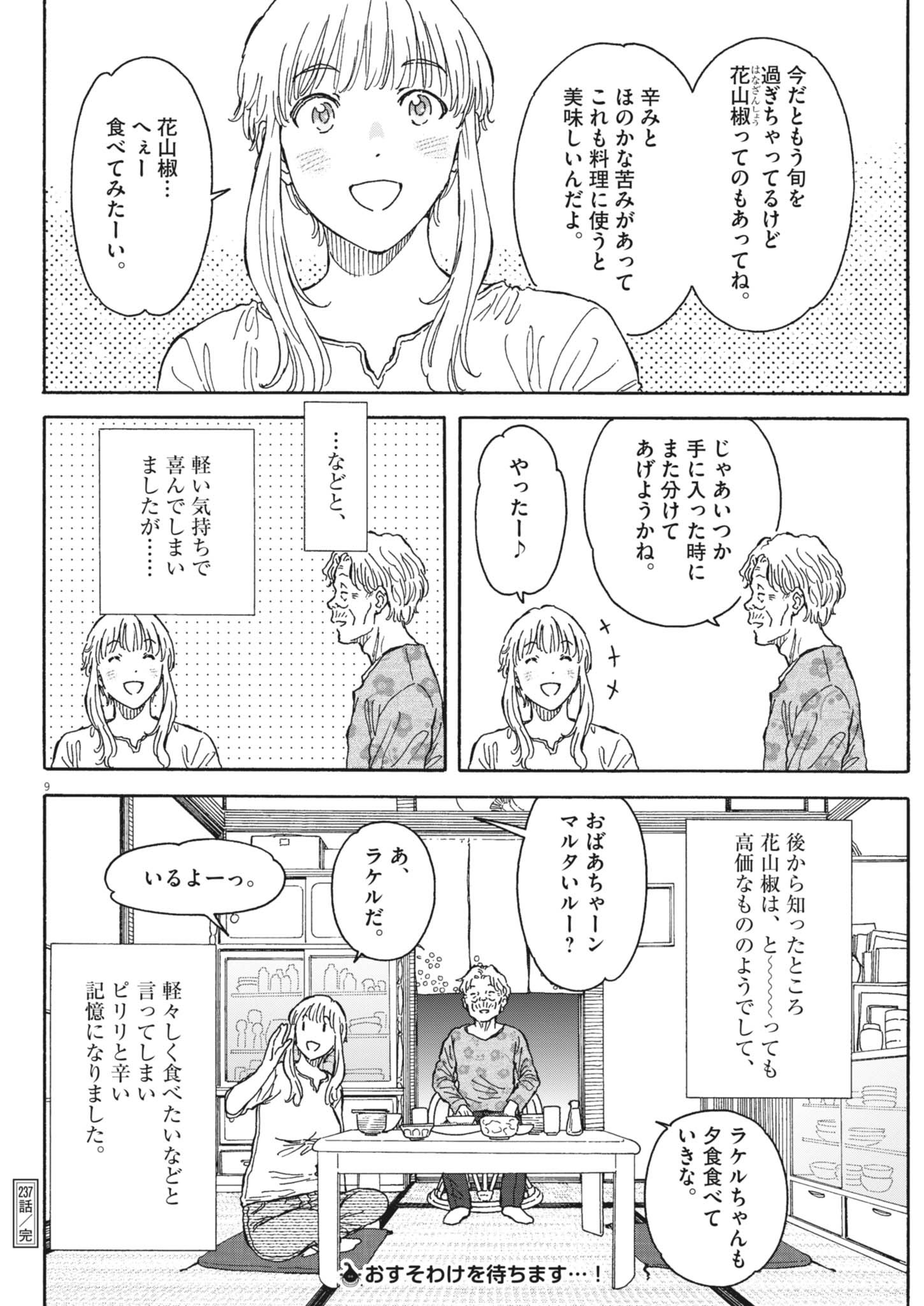 Kuneru Maruta Novo! - Chapter 237 - Page 9