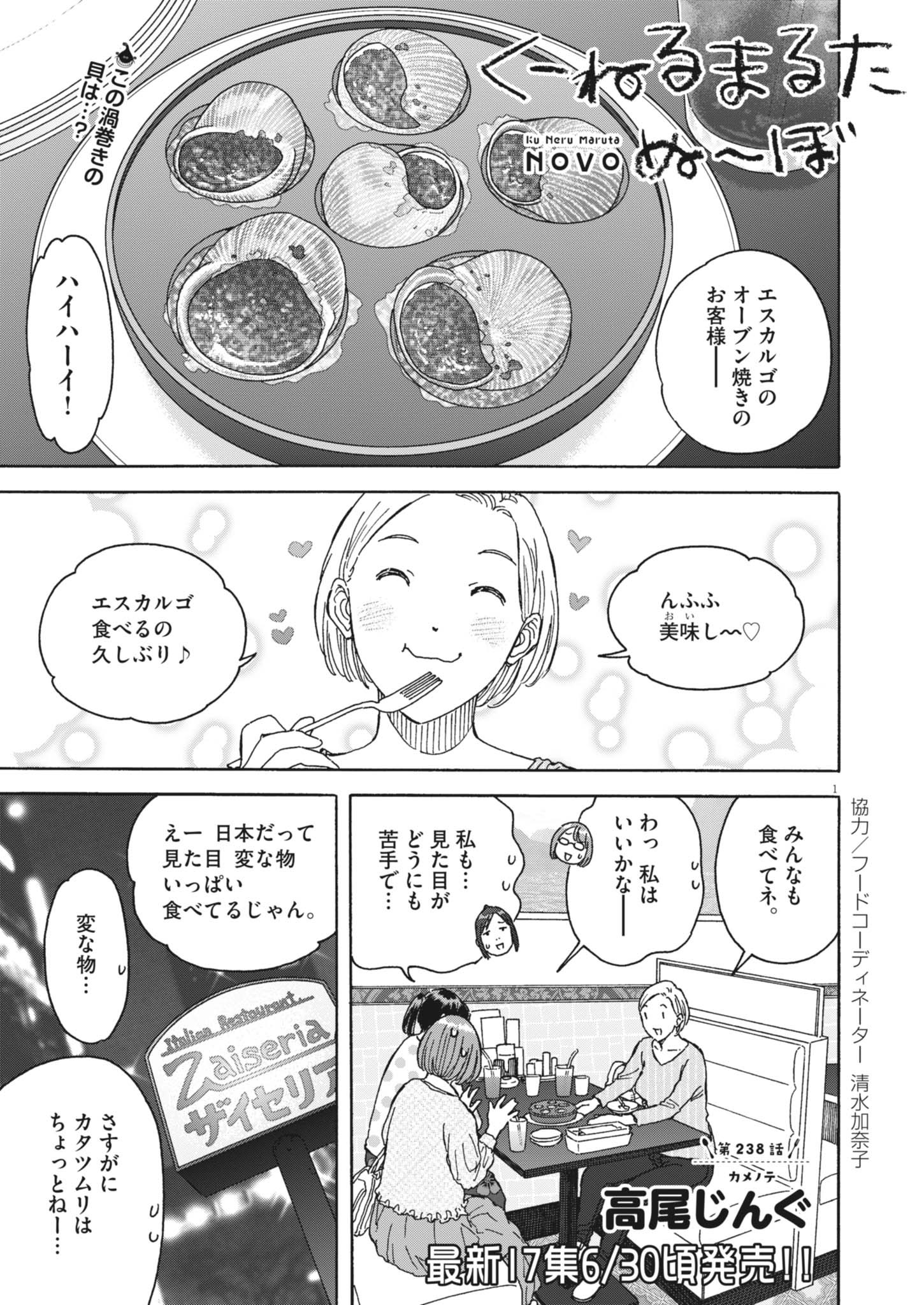 Kuneru Maruta Novo! - Chapter 238 - Page 1