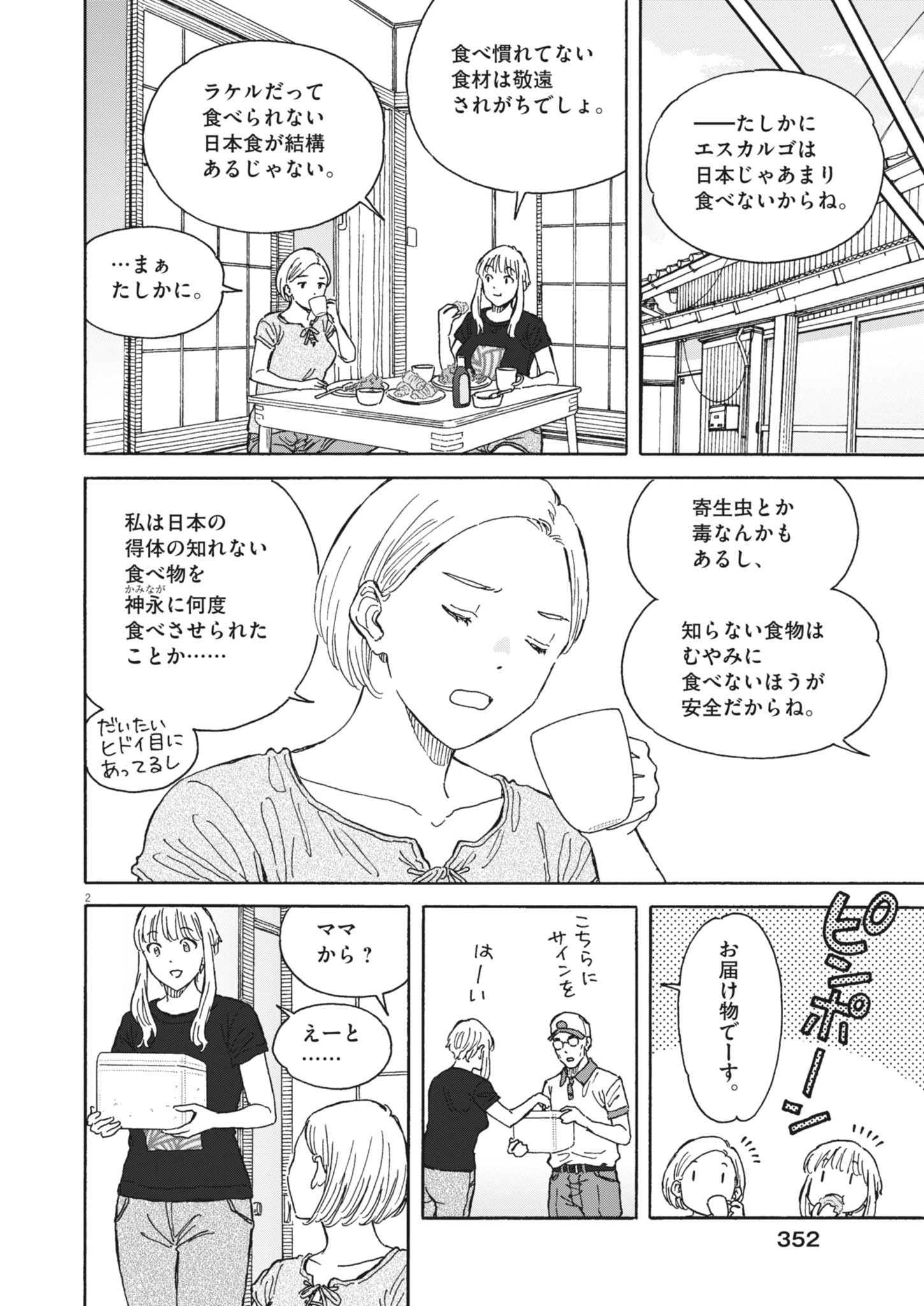 Kuneru Maruta Novo! - Chapter 238 - Page 2
