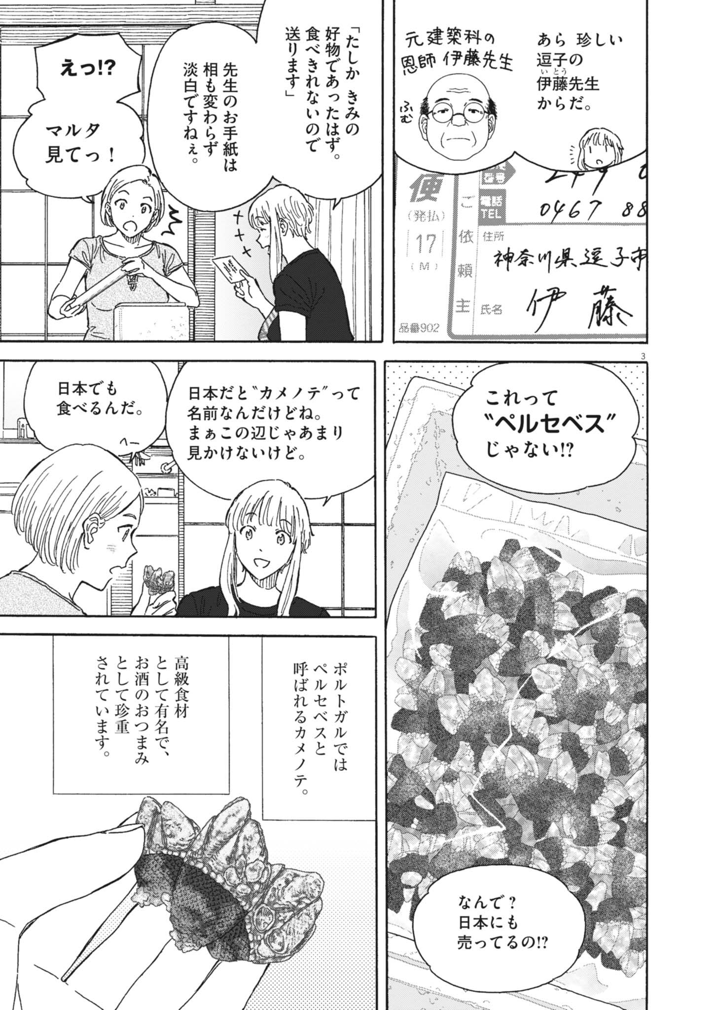 Kuneru Maruta Novo! - Chapter 238 - Page 3