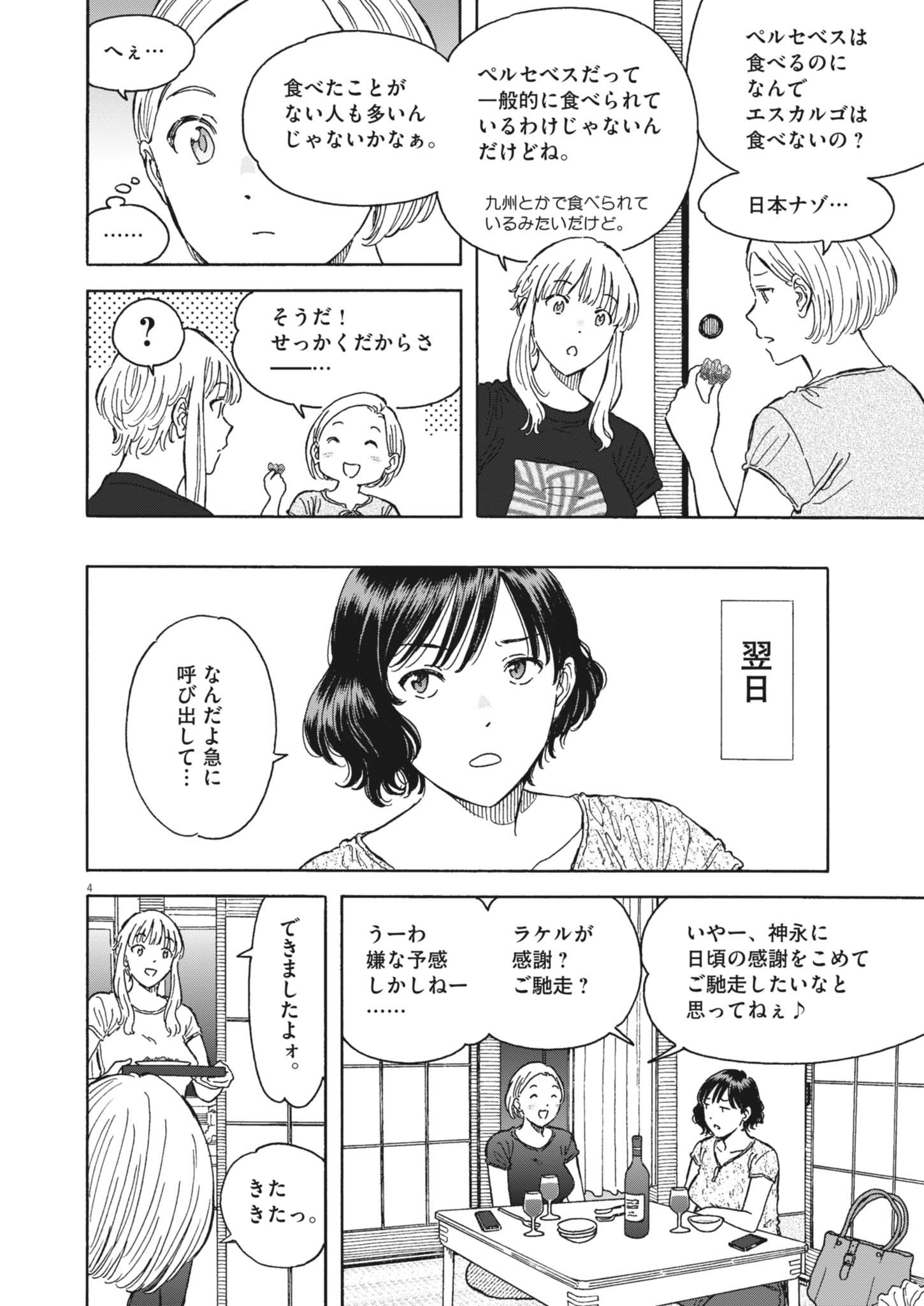 Kuneru Maruta Novo! - Chapter 238 - Page 4
