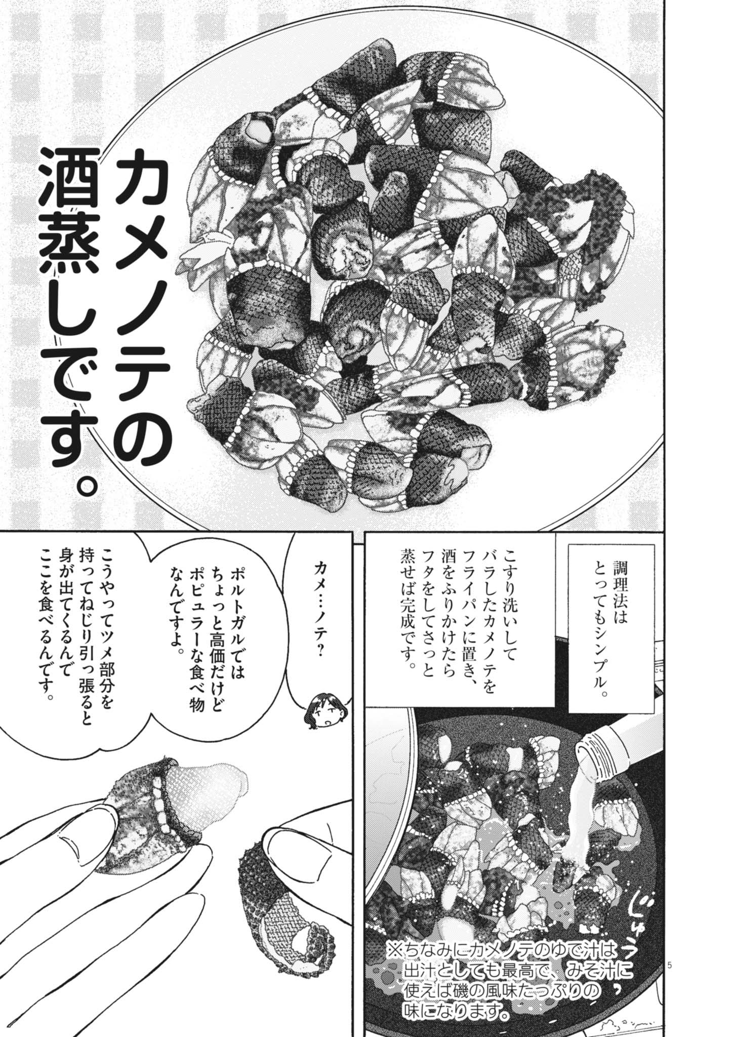 Kuneru Maruta Novo! - Chapter 238 - Page 5