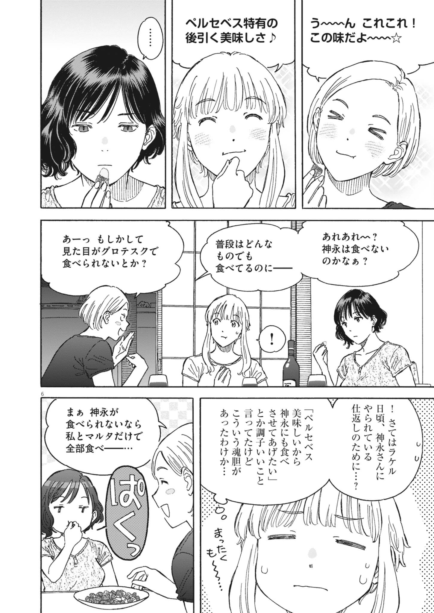 Kuneru Maruta Novo! - Chapter 238 - Page 6