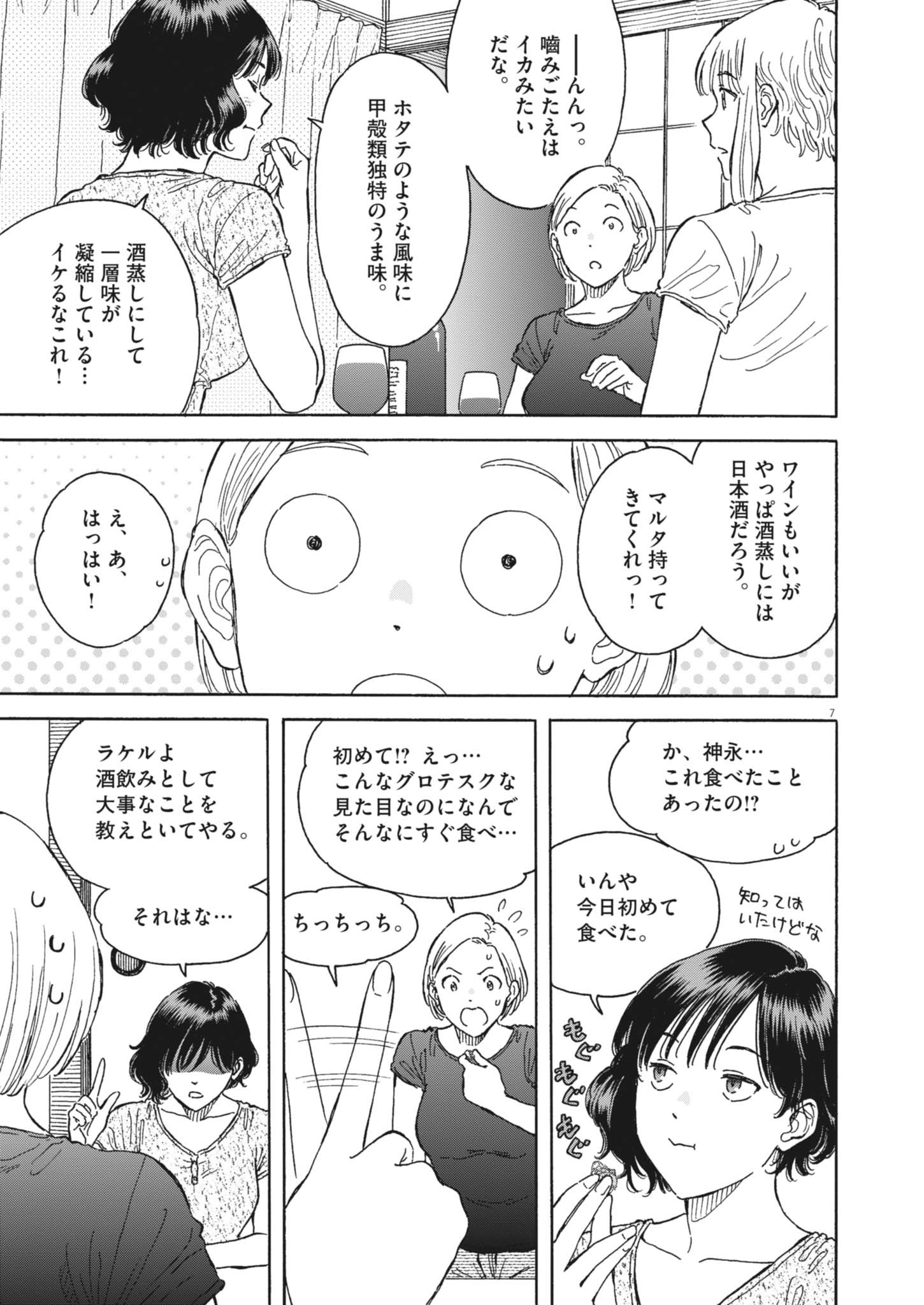 Kuneru Maruta Novo! - Chapter 238 - Page 7
