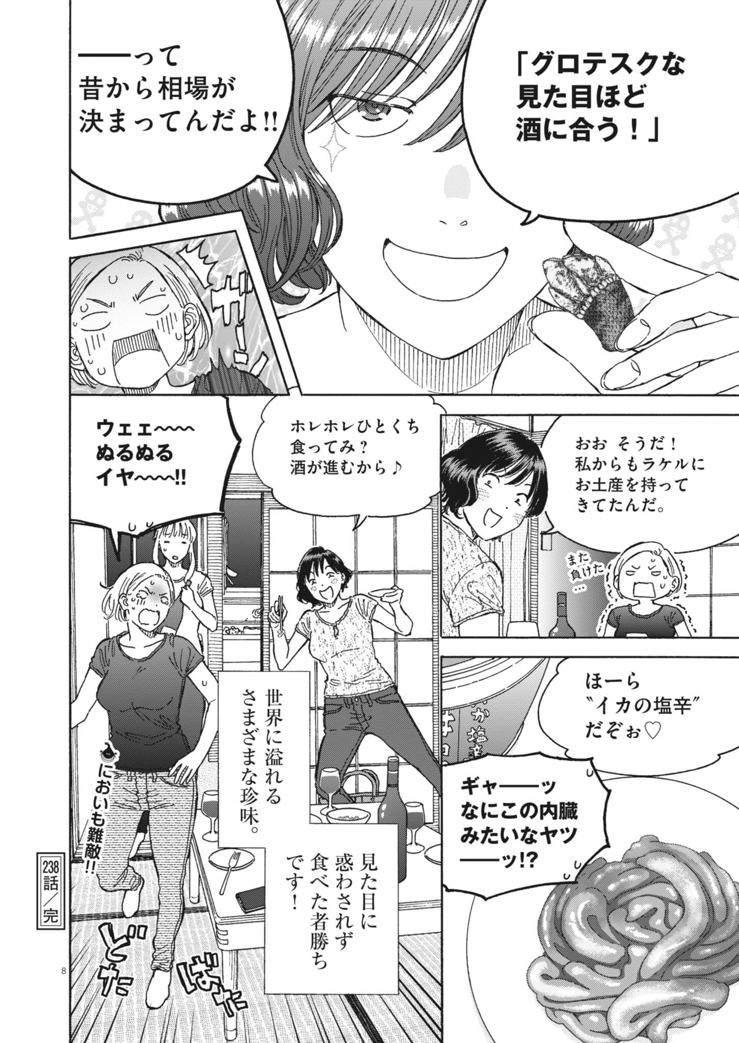 Kuneru Maruta Novo! - Chapter 238 - Page 8
