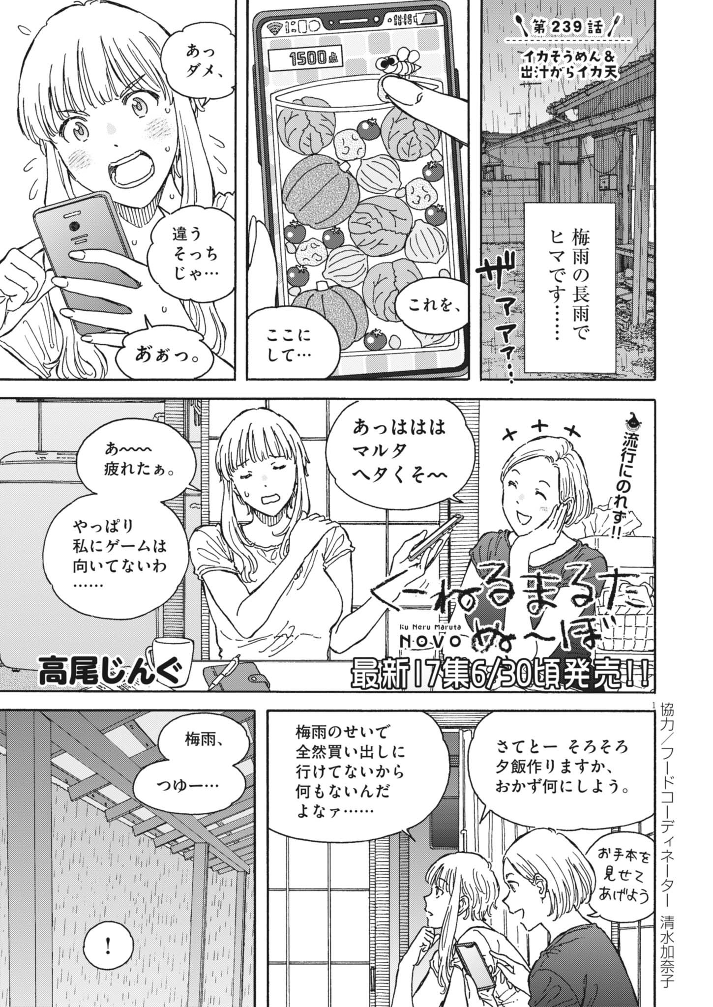 Kuneru Maruta Novo! - Chapter 239 - Page 1