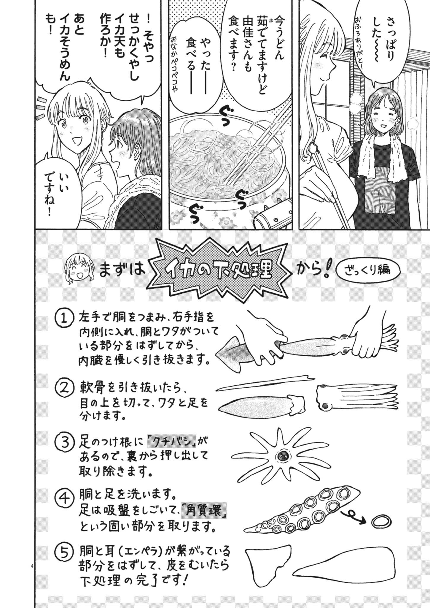 Kuneru Maruta Novo! - Chapter 239 - Page 4