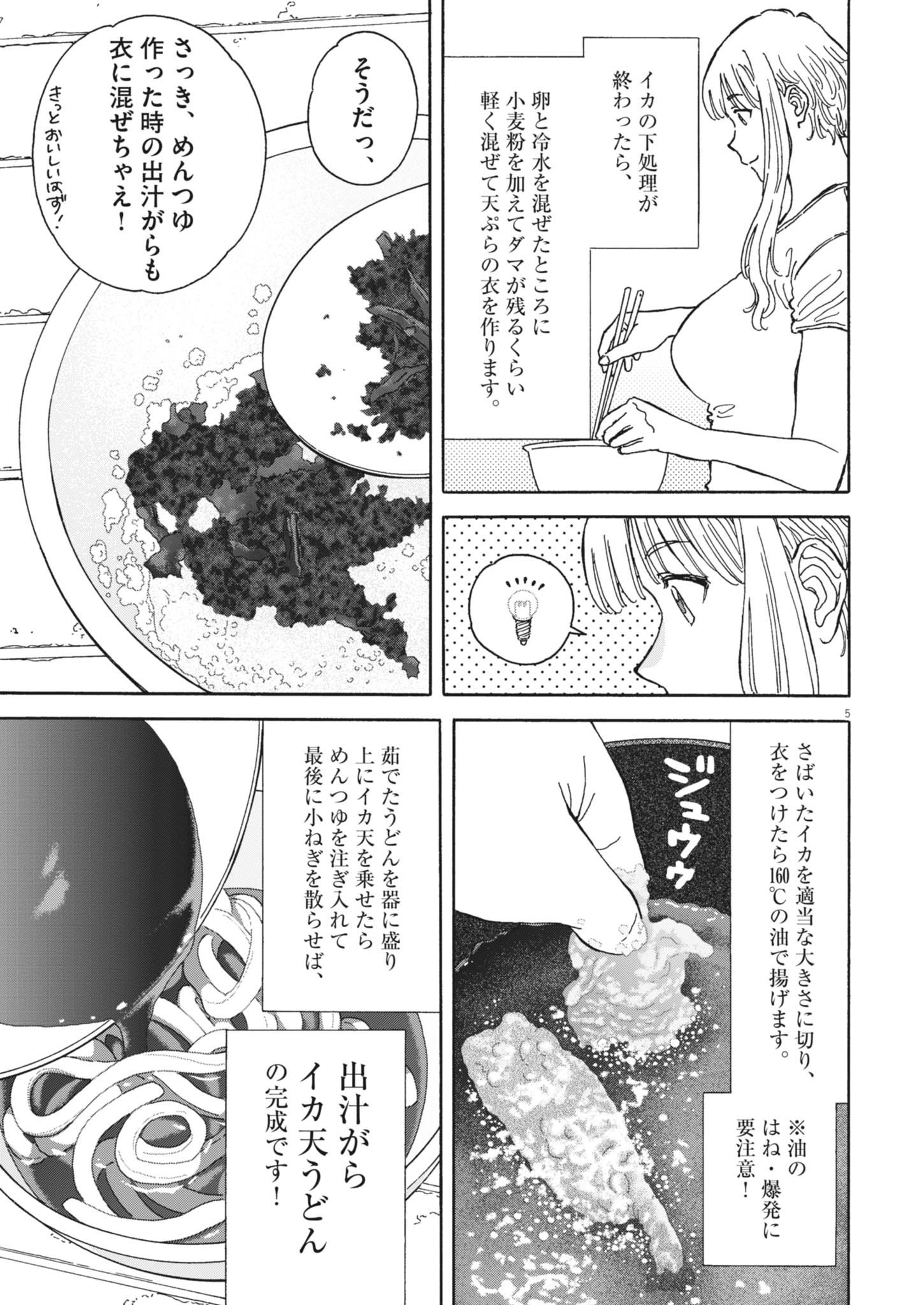 Kuneru Maruta Novo! - Chapter 239 - Page 5