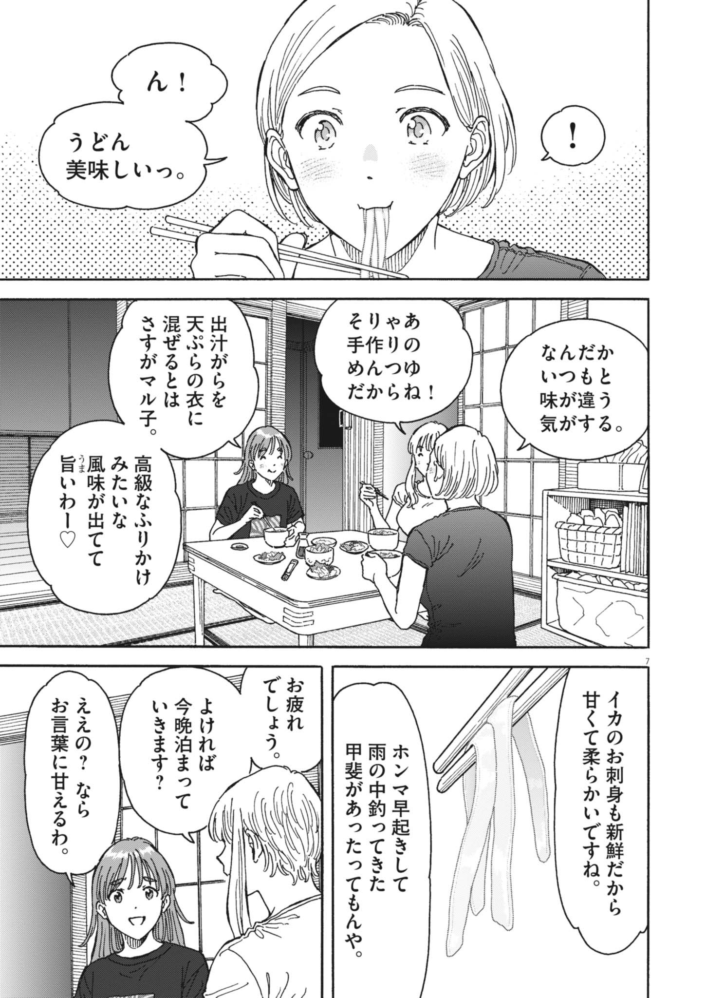 Kuneru Maruta Novo! - Chapter 239 - Page 7
