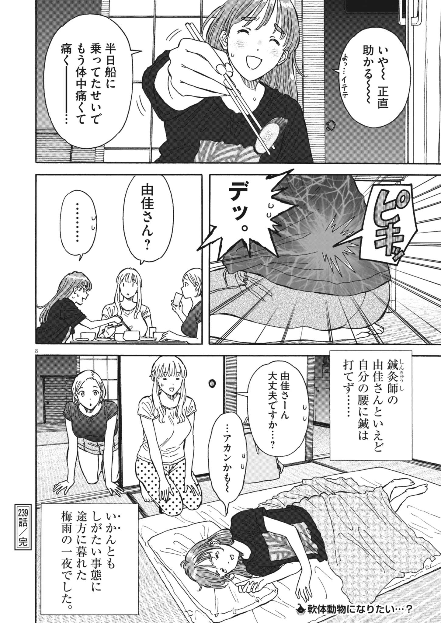 Kuneru Maruta Novo! - Chapter 239 - Page 8
