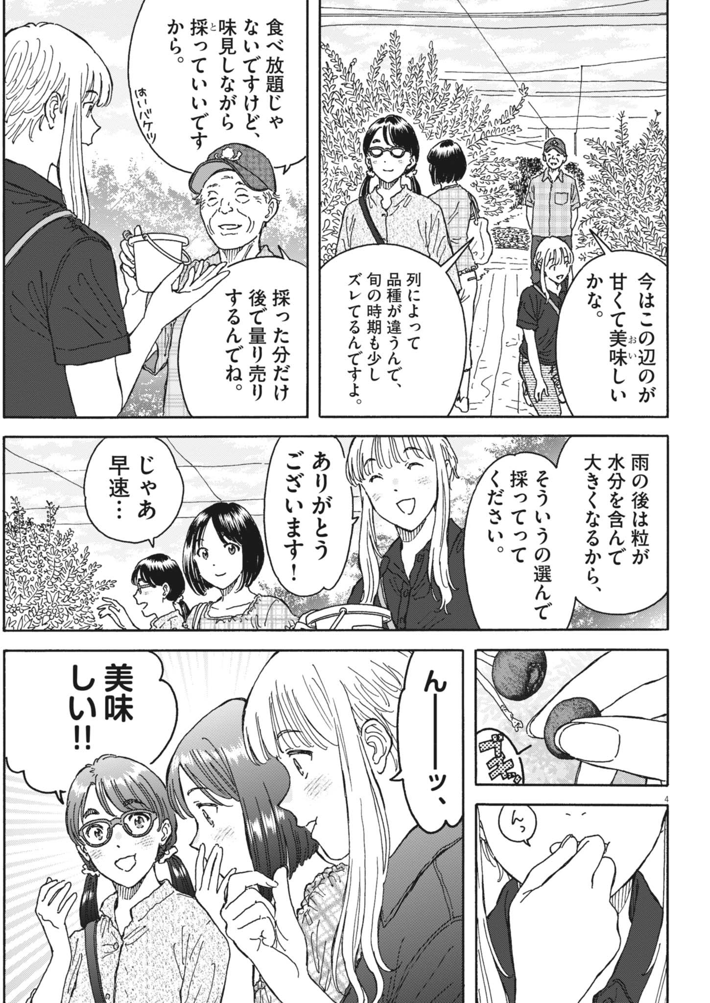 Kuneru Maruta Novo! - Chapter 240 - Page 4