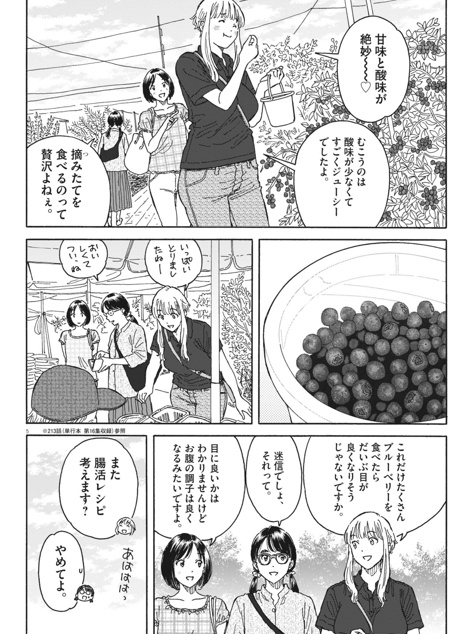 Kuneru Maruta Novo! - Chapter 240 - Page 5