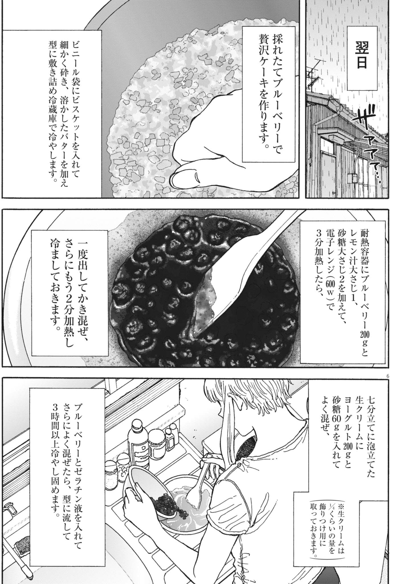 Kuneru Maruta Novo! - Chapter 240 - Page 6