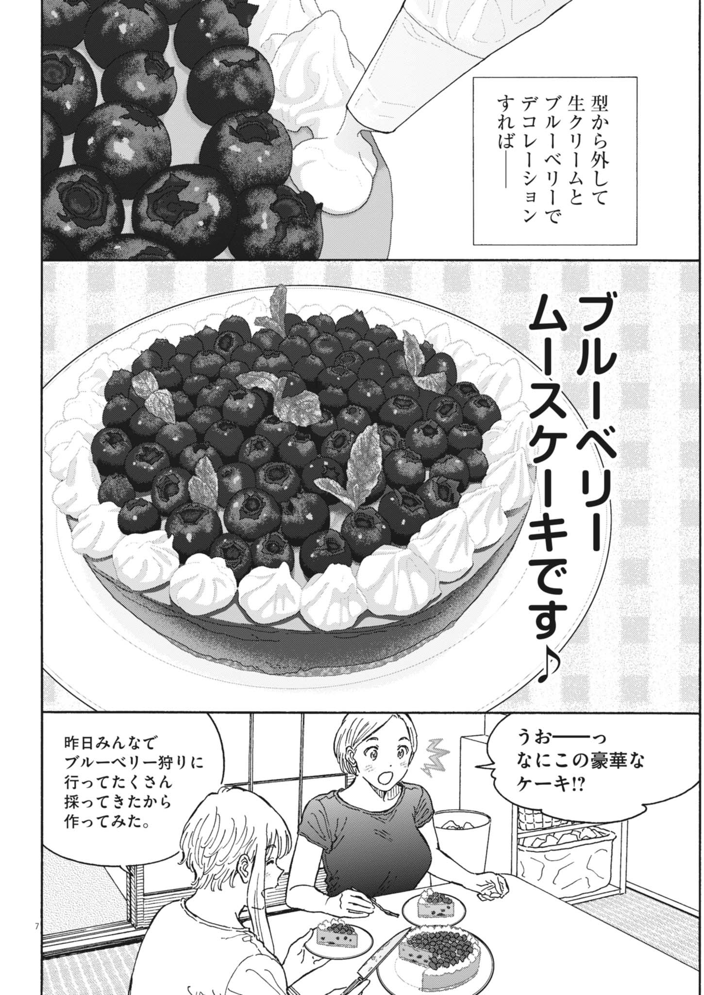 Kuneru Maruta Novo! - Chapter 240 - Page 7