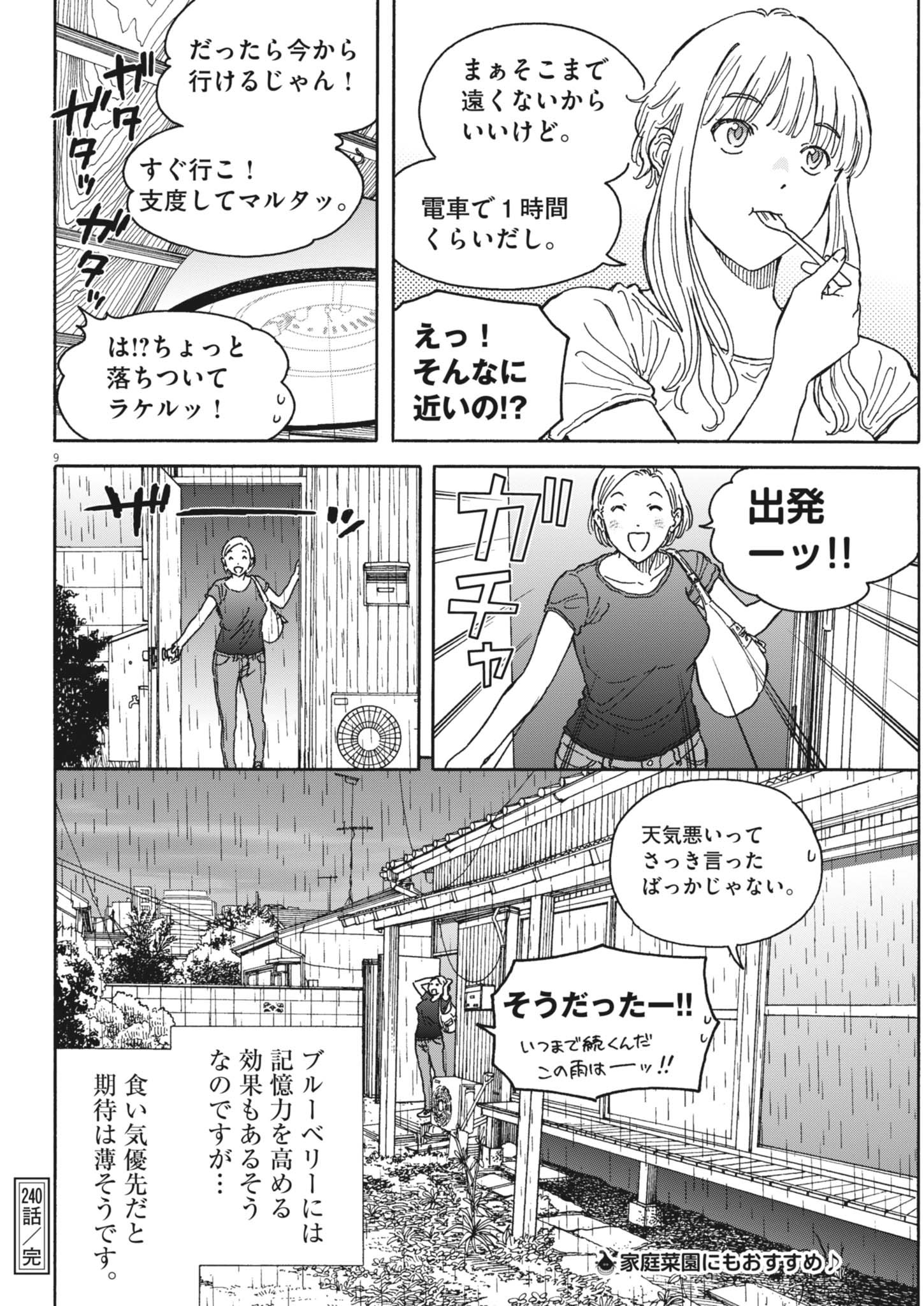 Kuneru Maruta Novo! - Chapter 240 - Page 9