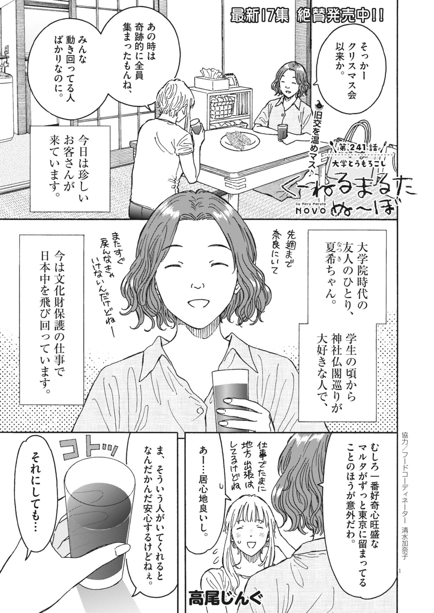 Kuneru Maruta Novo! - Chapter 241 - Page 1