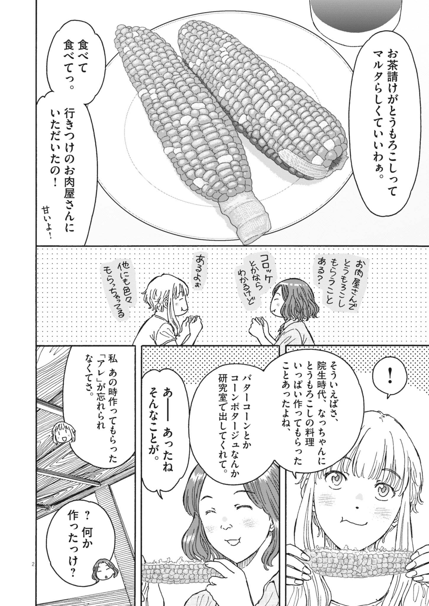 Kuneru Maruta Novo! - Chapter 241 - Page 2