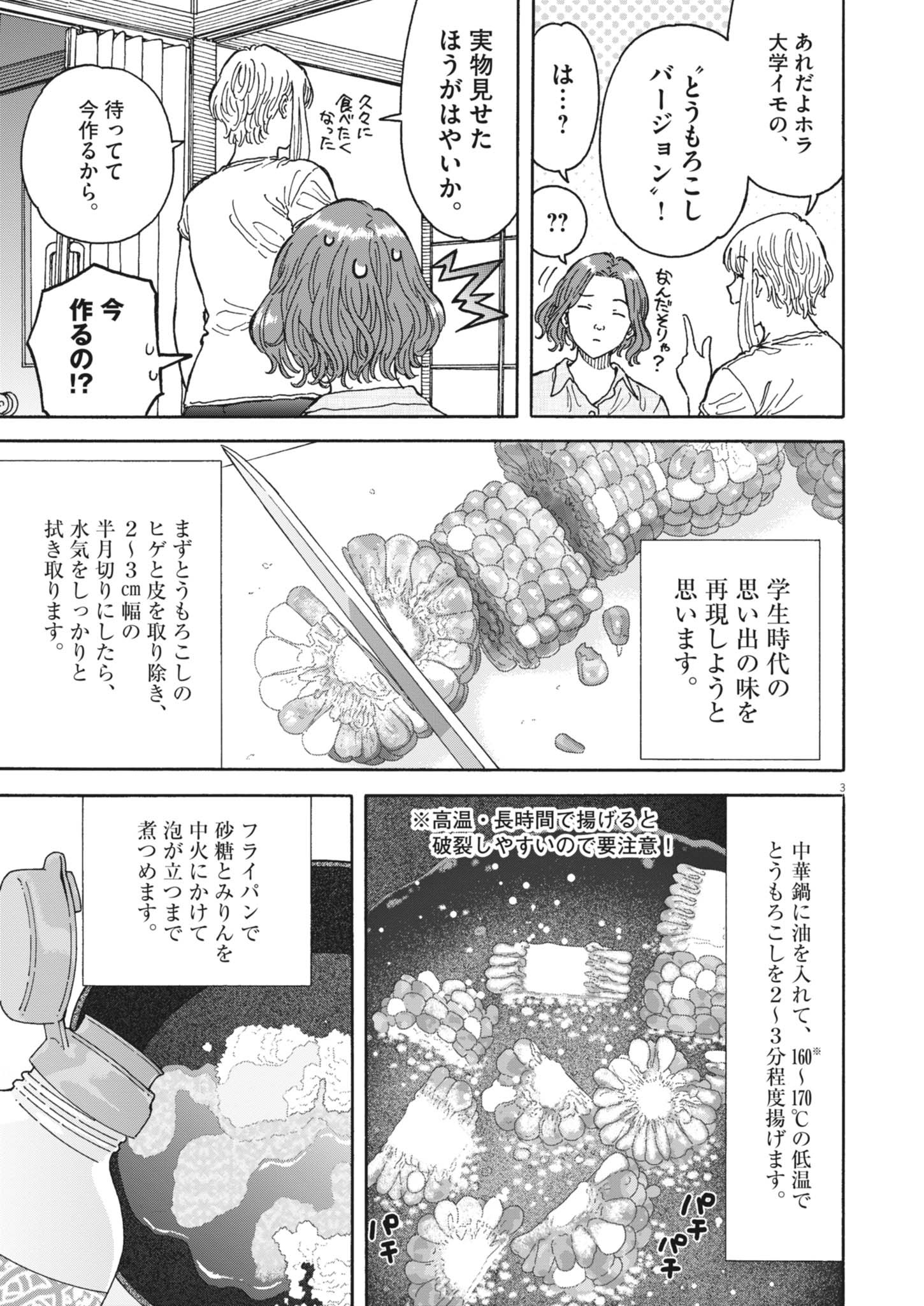 Kuneru Maruta Novo! - Chapter 241 - Page 3