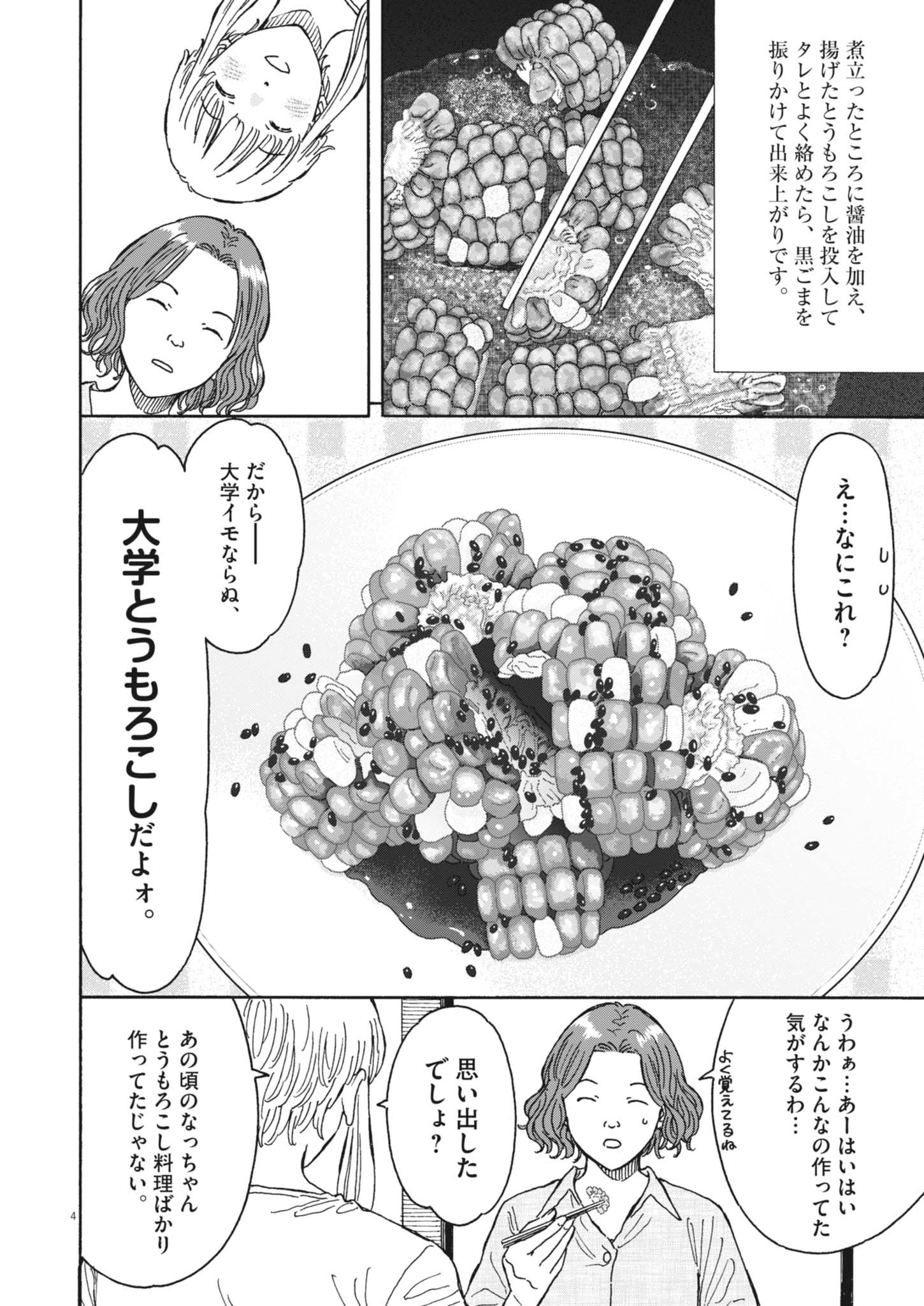Kuneru Maruta Novo! - Chapter 241 - Page 4
