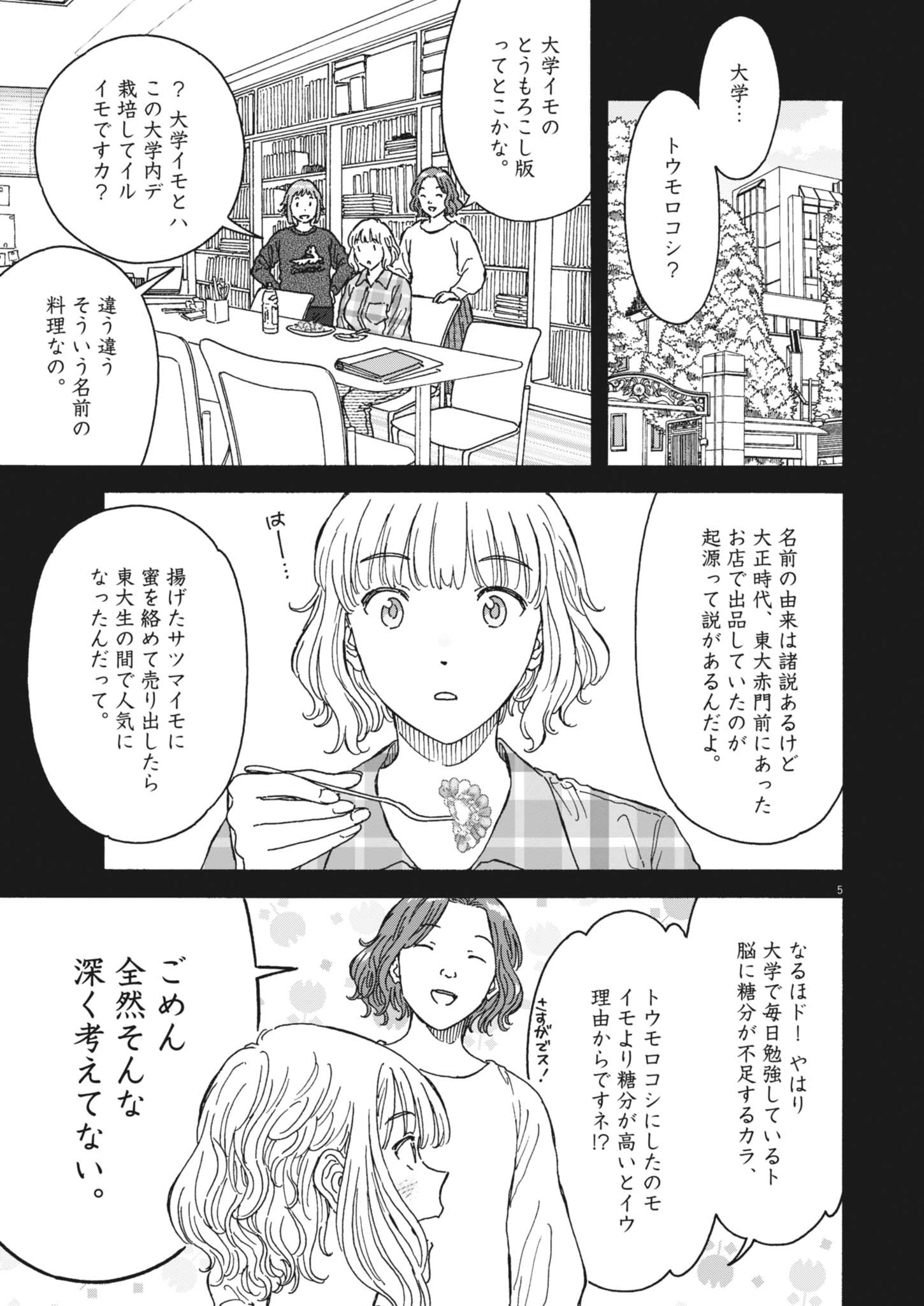 Kuneru Maruta Novo! - Chapter 241 - Page 5