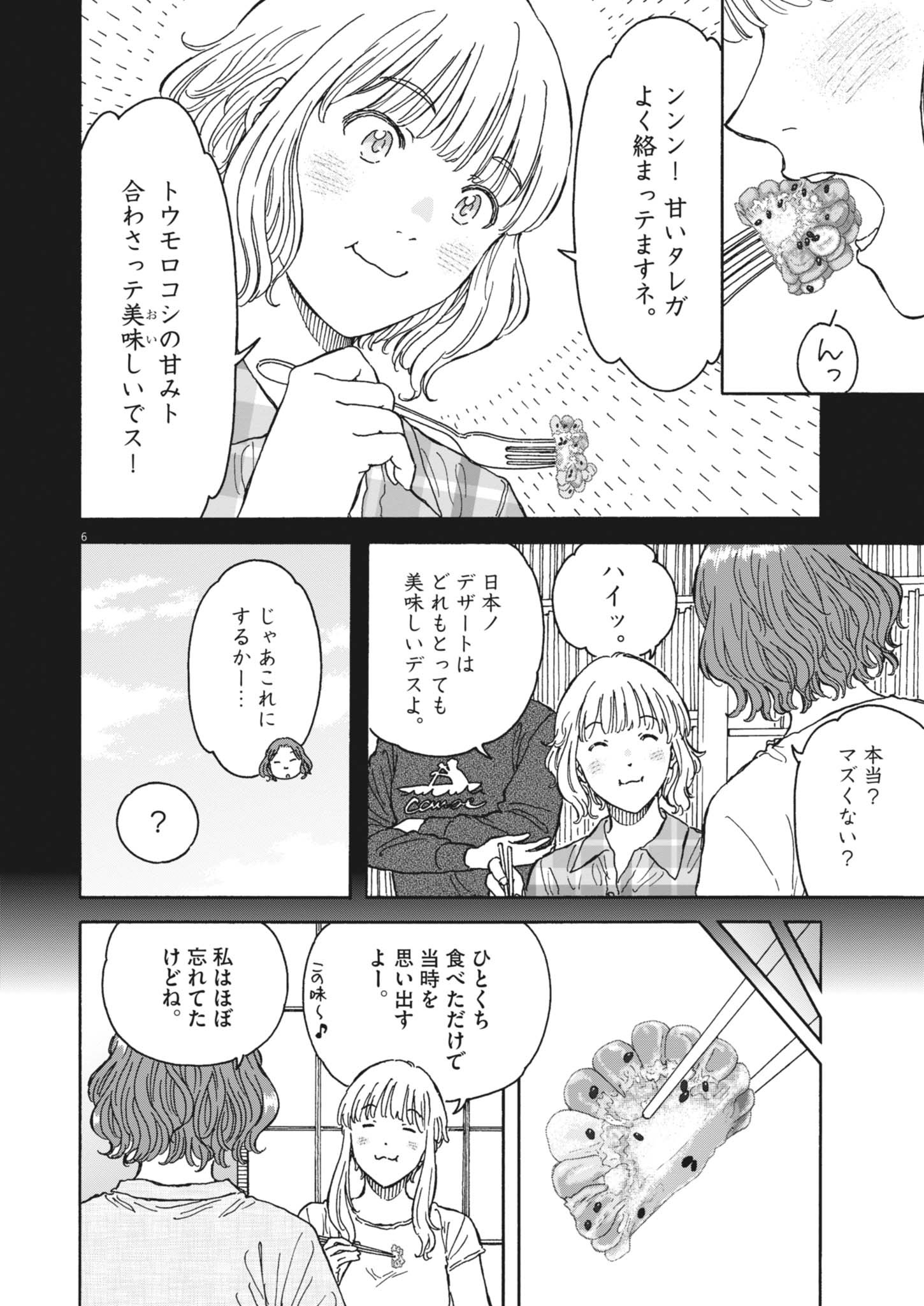 Kuneru Maruta Novo! - Chapter 241 - Page 6